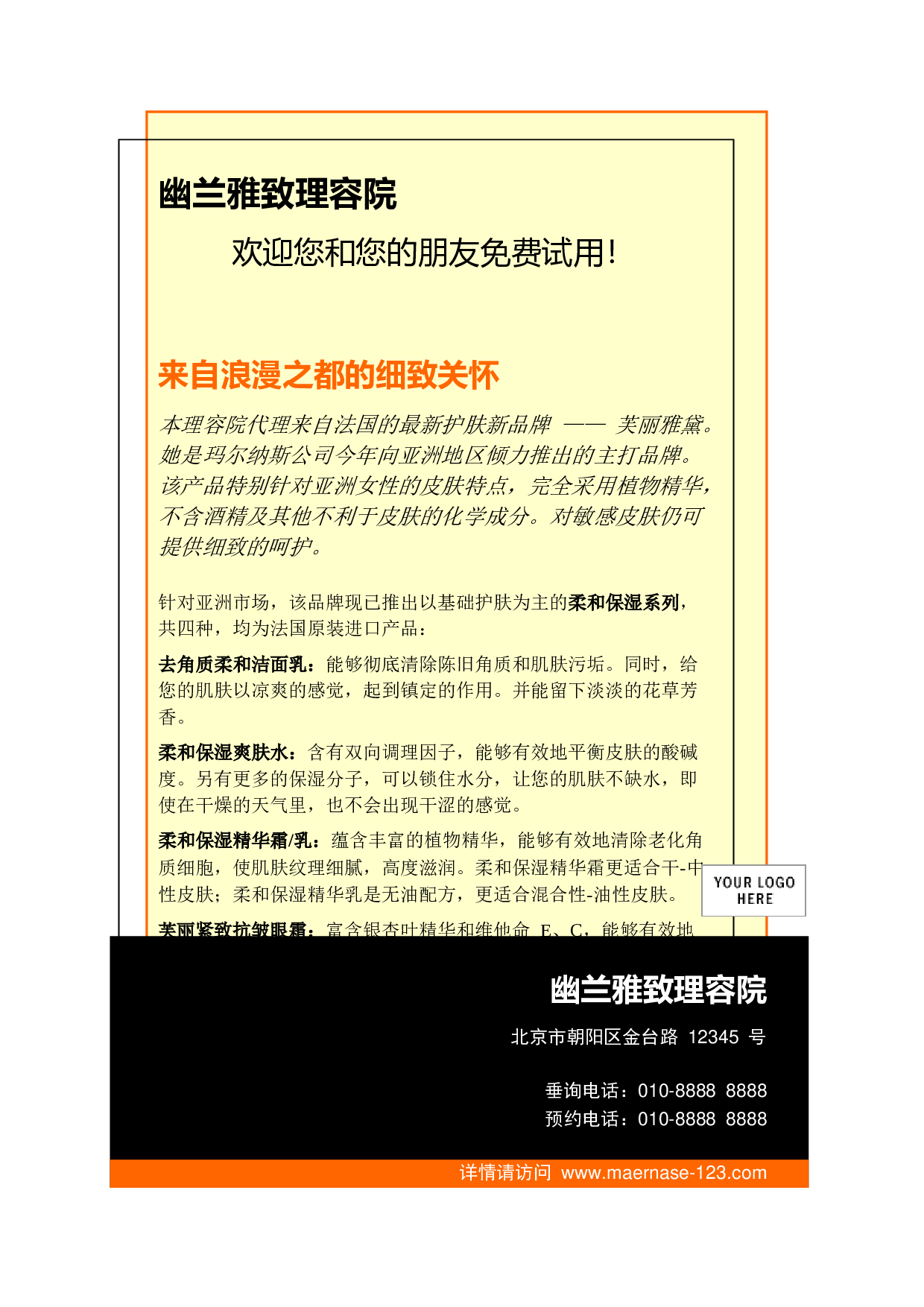 产品介绍信.doc 第1页