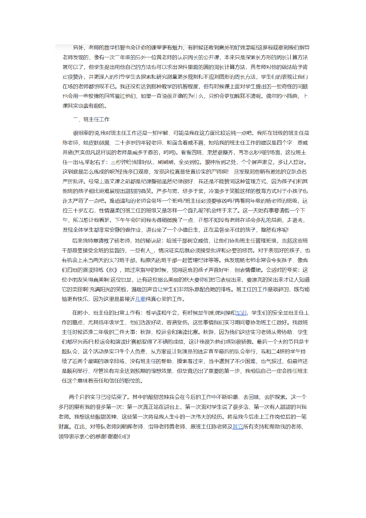 教师实习报告1.docx 第2页