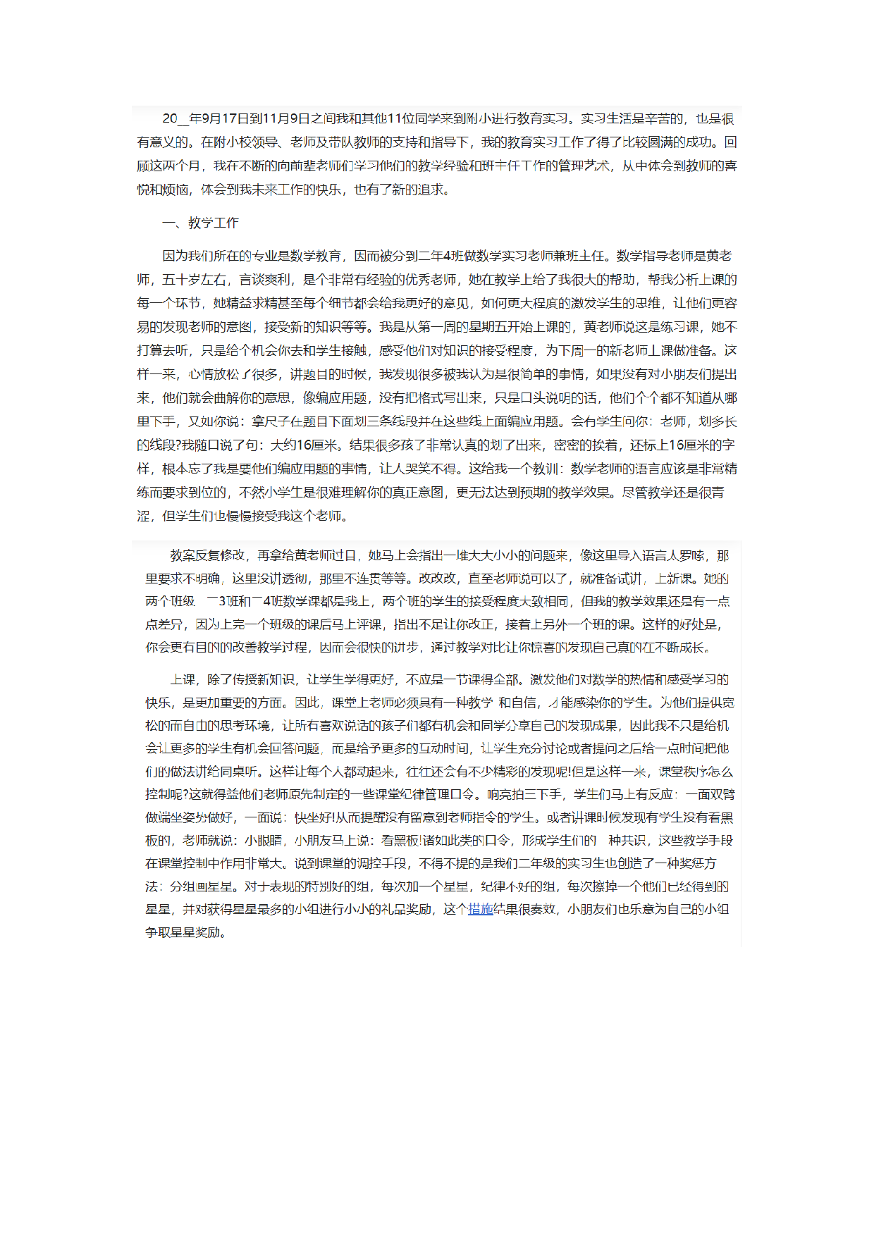 教师实习报告1.docx 第1页