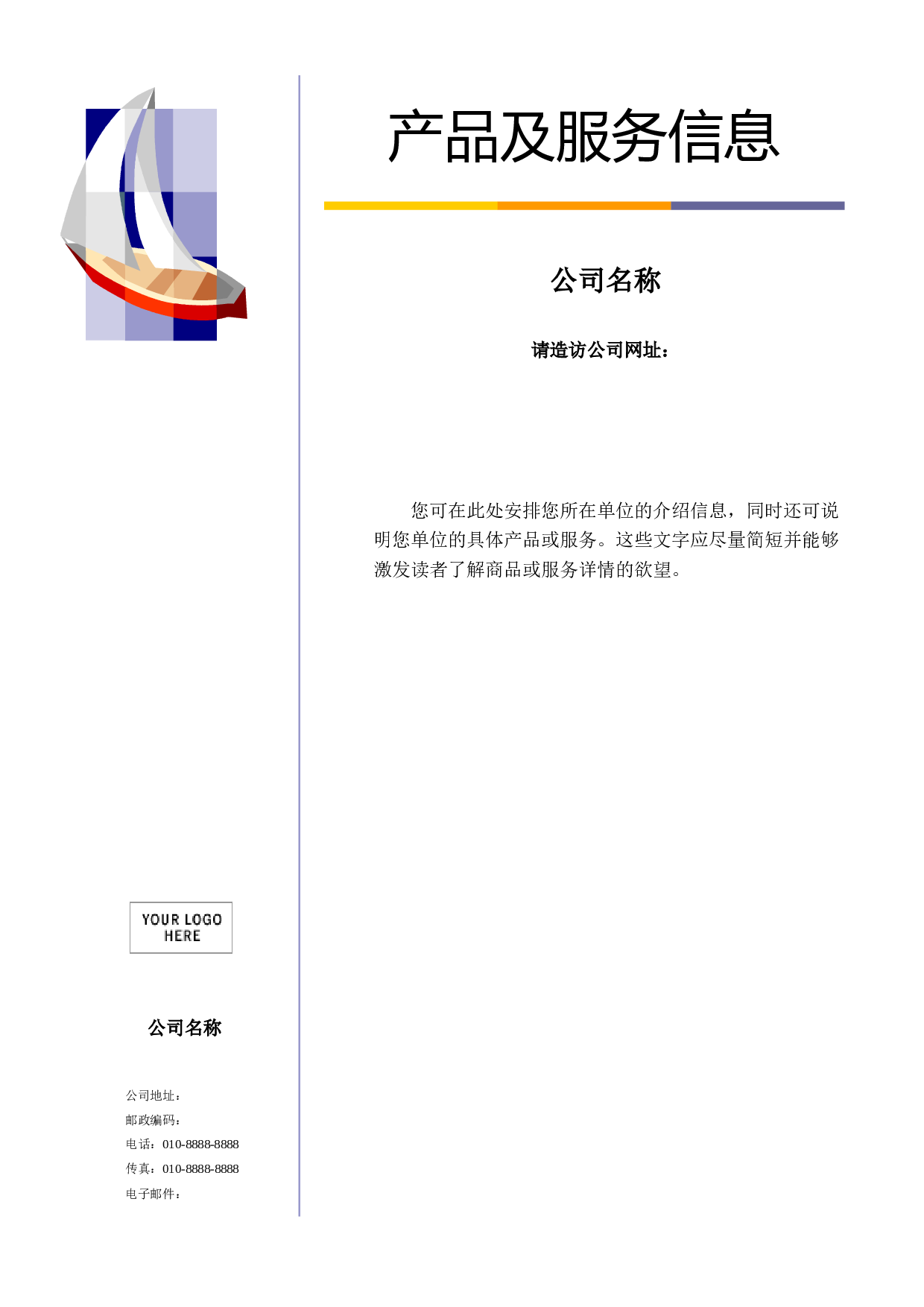 产品及服务信息.doc 第1页