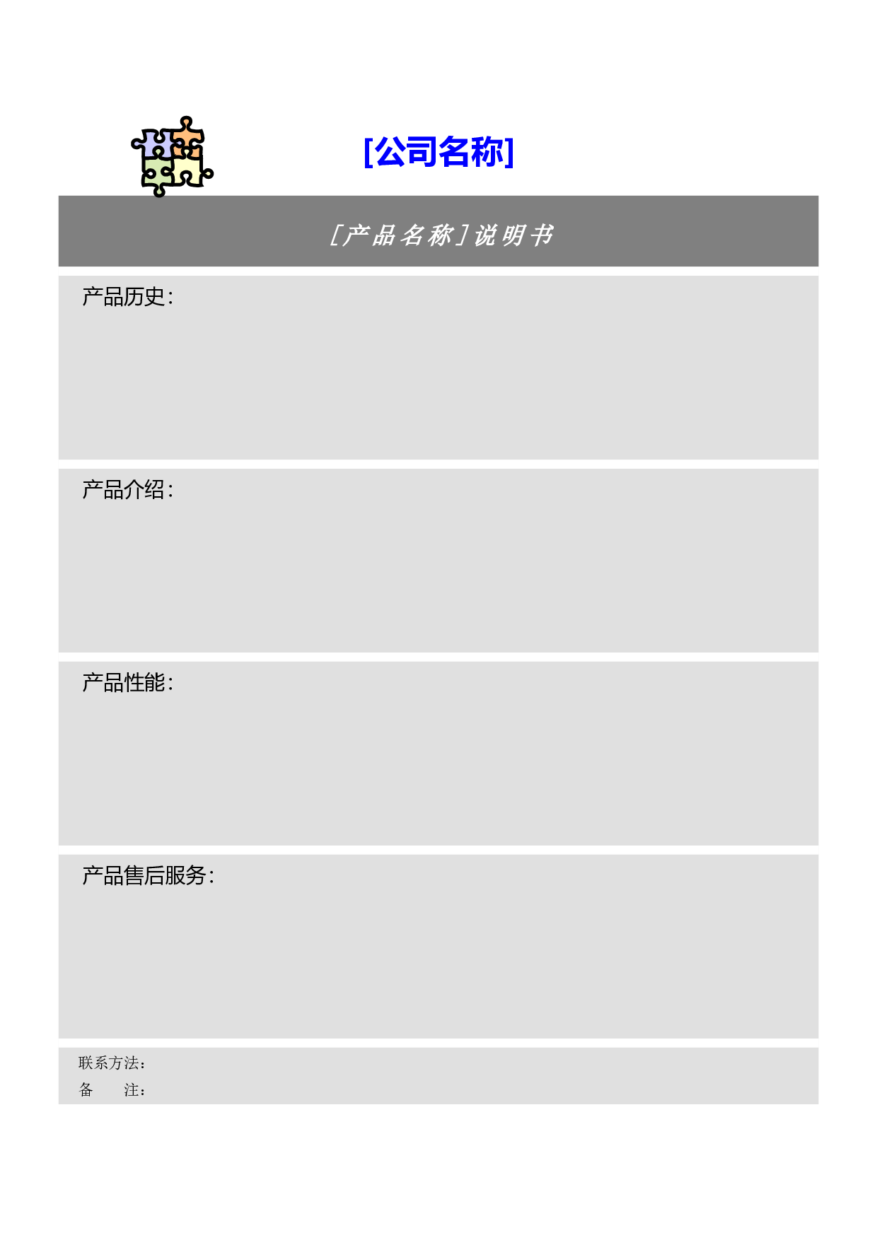 产品宣介-1.doc 第1页