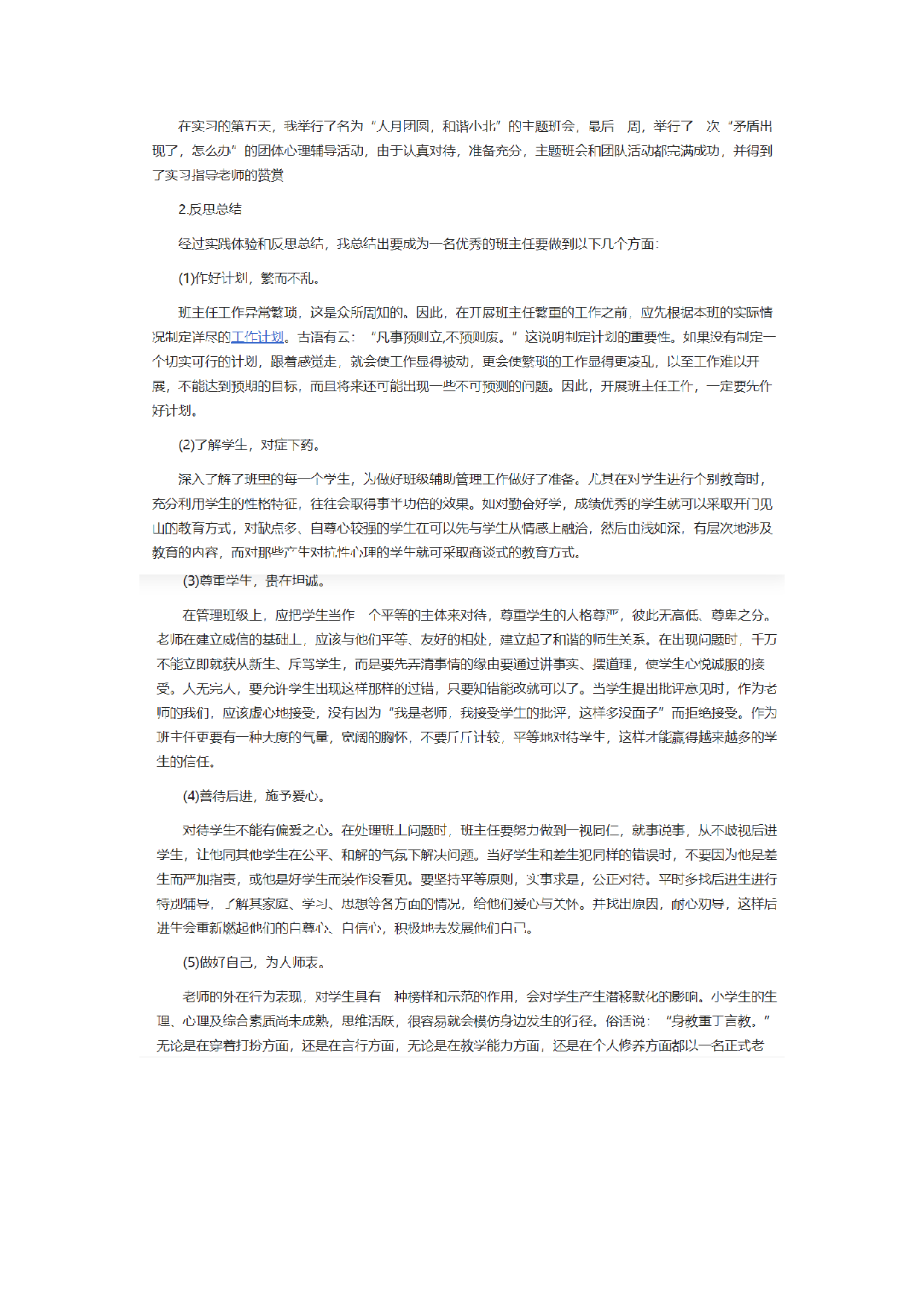 教师实习报告2.docx 第3页