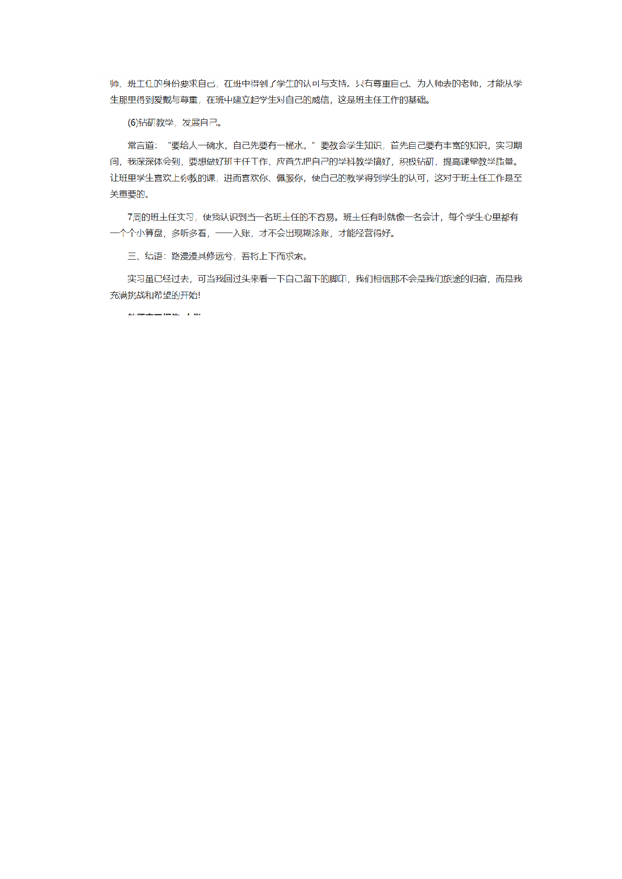 教师实习报告2.docx 第4页