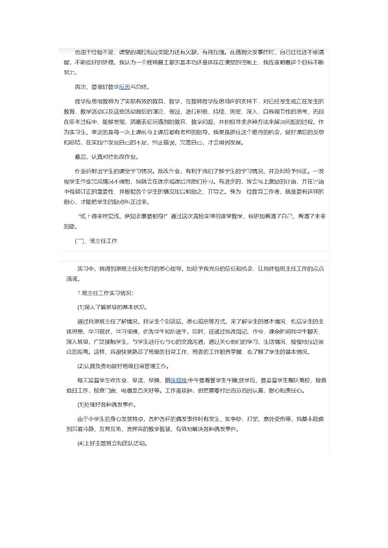 教师实习报告2.docx 第2页