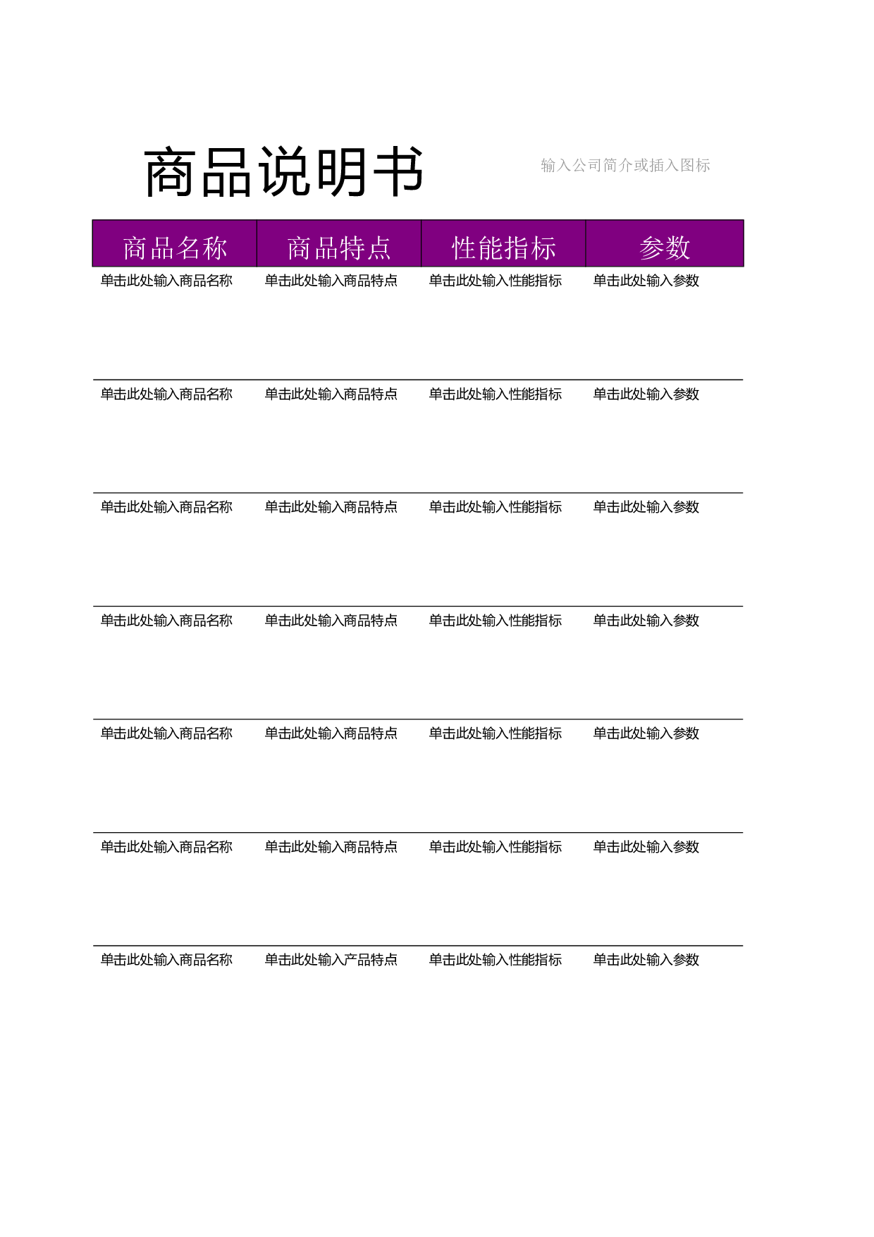 产品宣介-10.doc 第1页