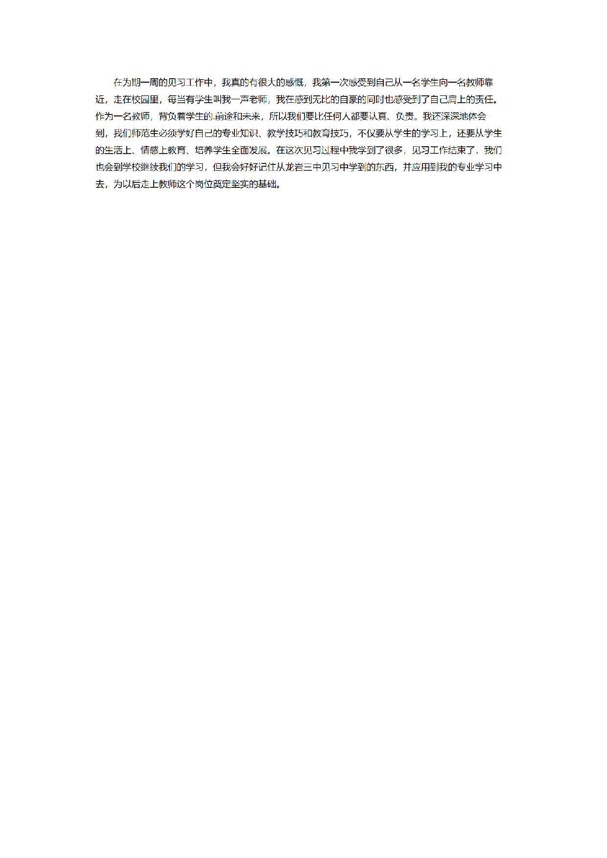 教师实习报告范文3.doc 第3页
