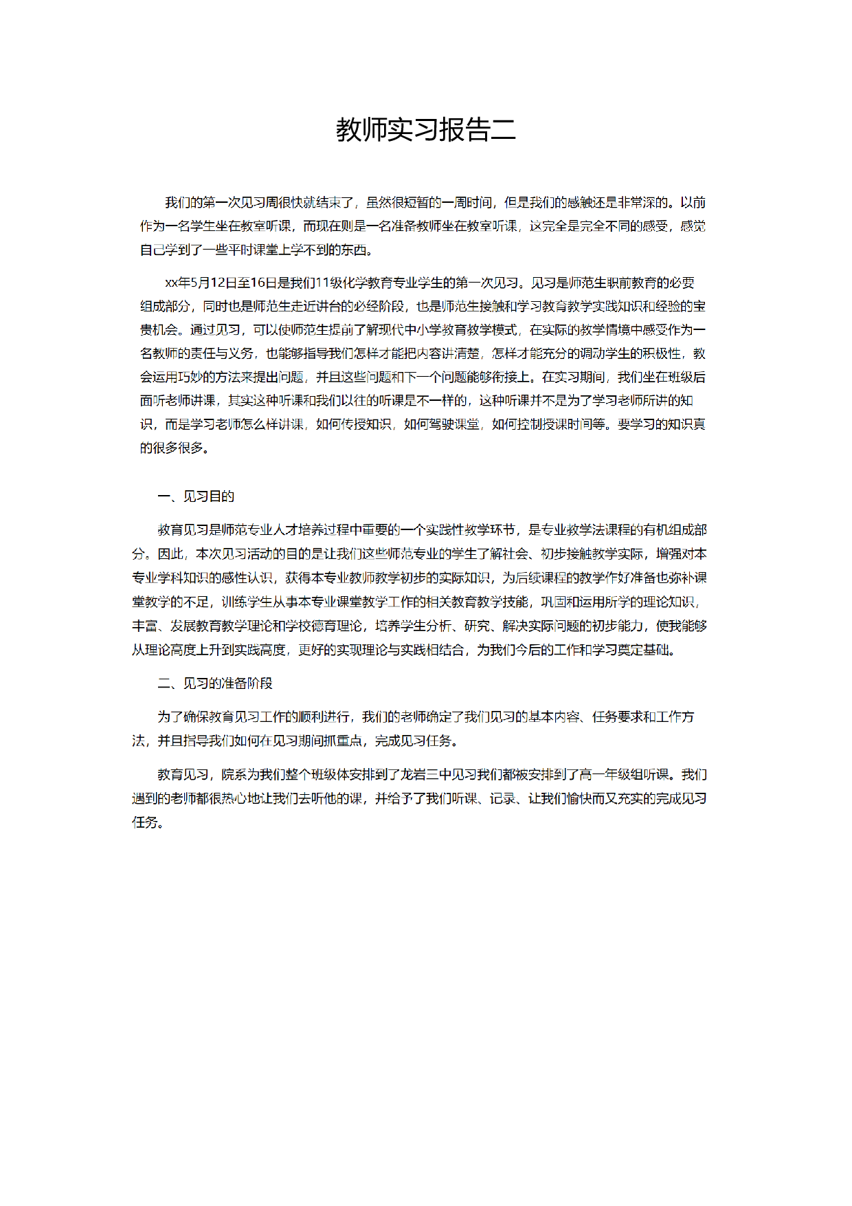 教师实习报告范文3.doc 第1页