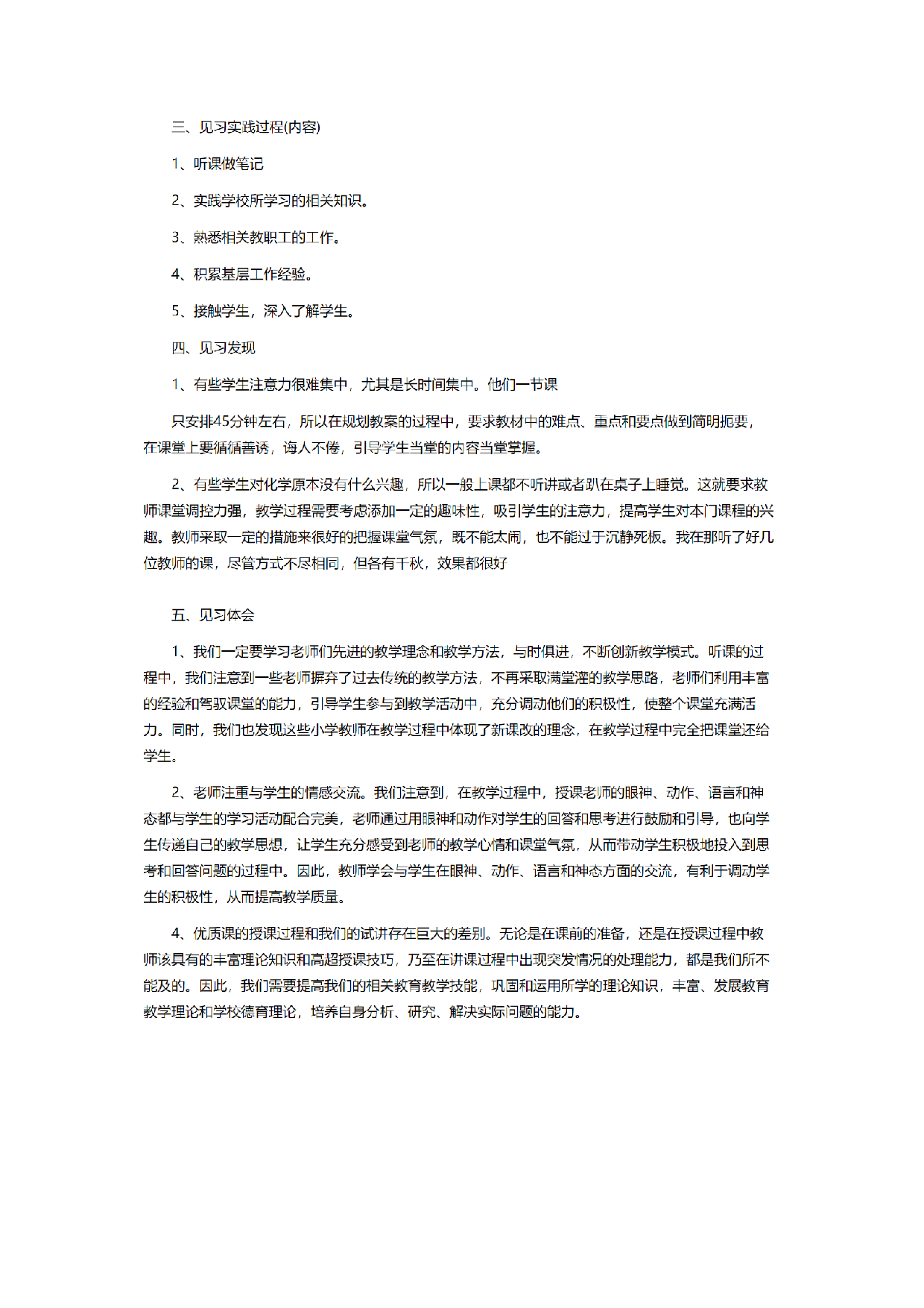 教师实习报告范文3.doc 第2页