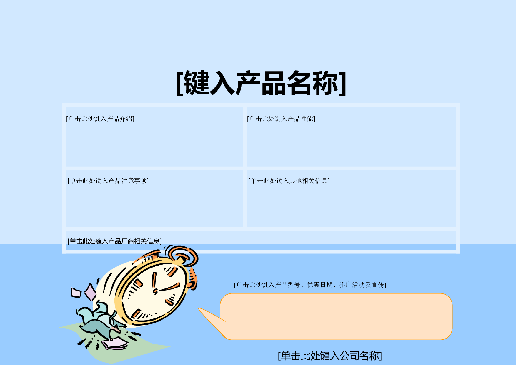 产品宣介-11.doc 第1页