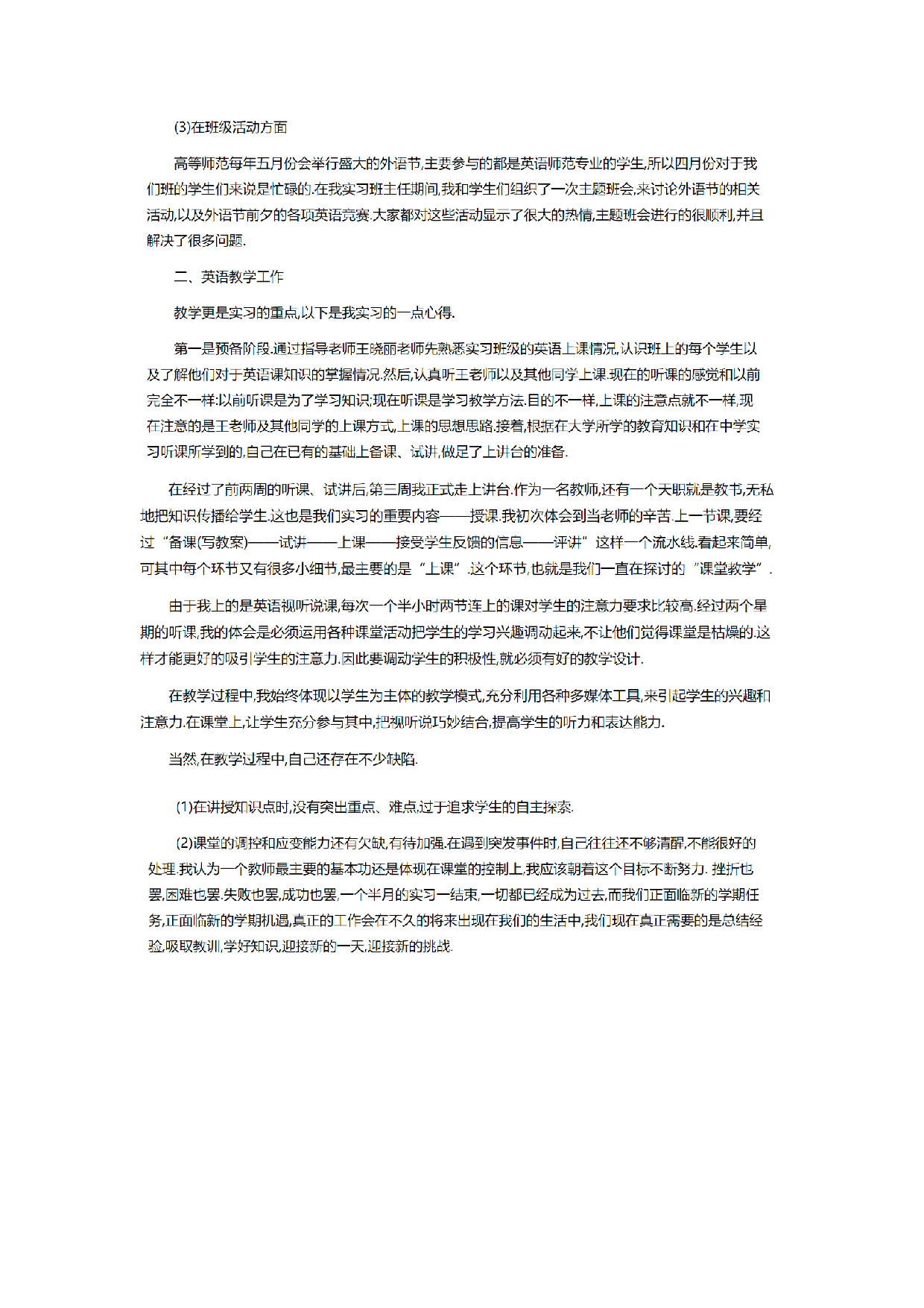 教师实习报告范文4.doc 第2页