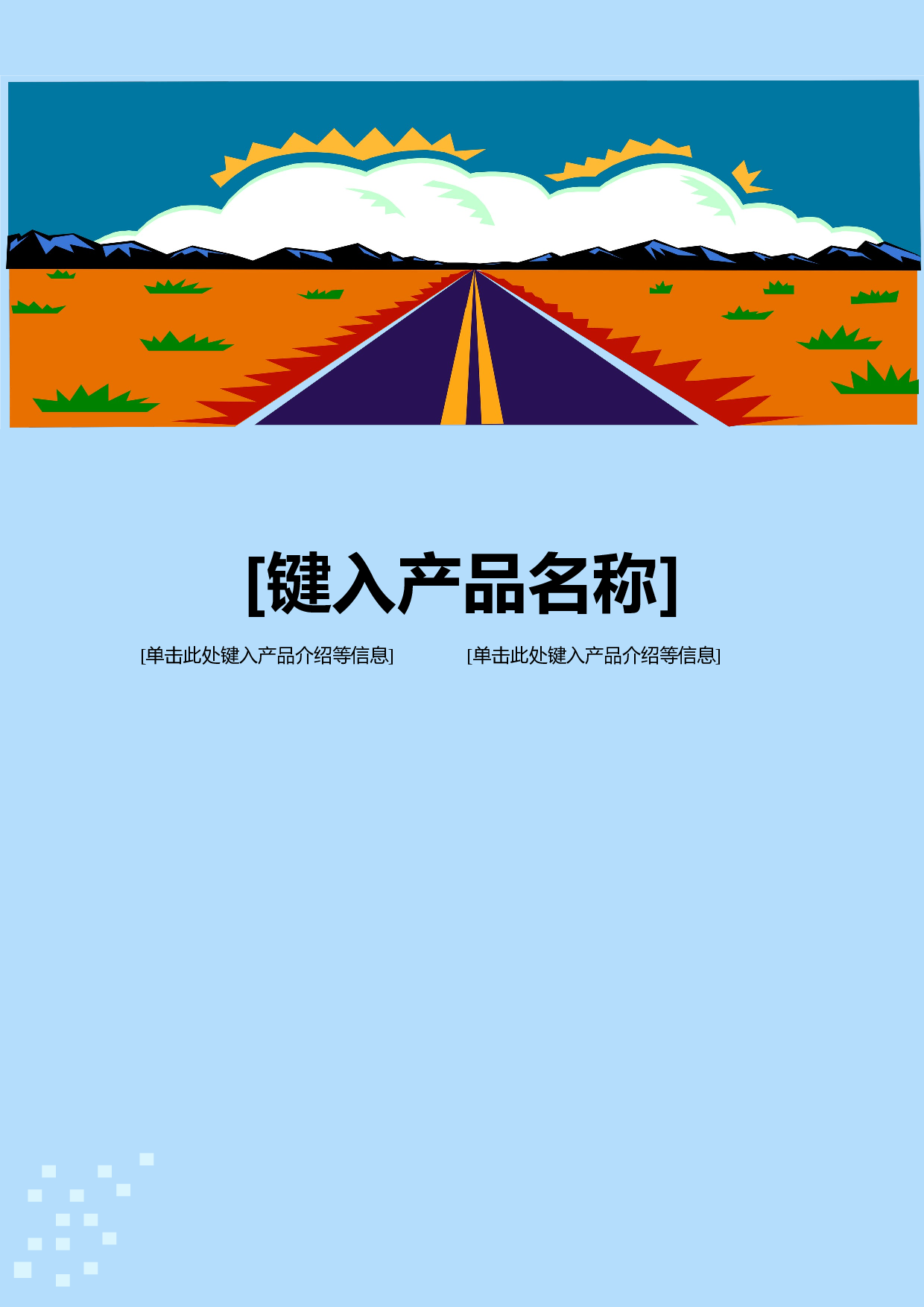 产品宣介-2.doc 第1页