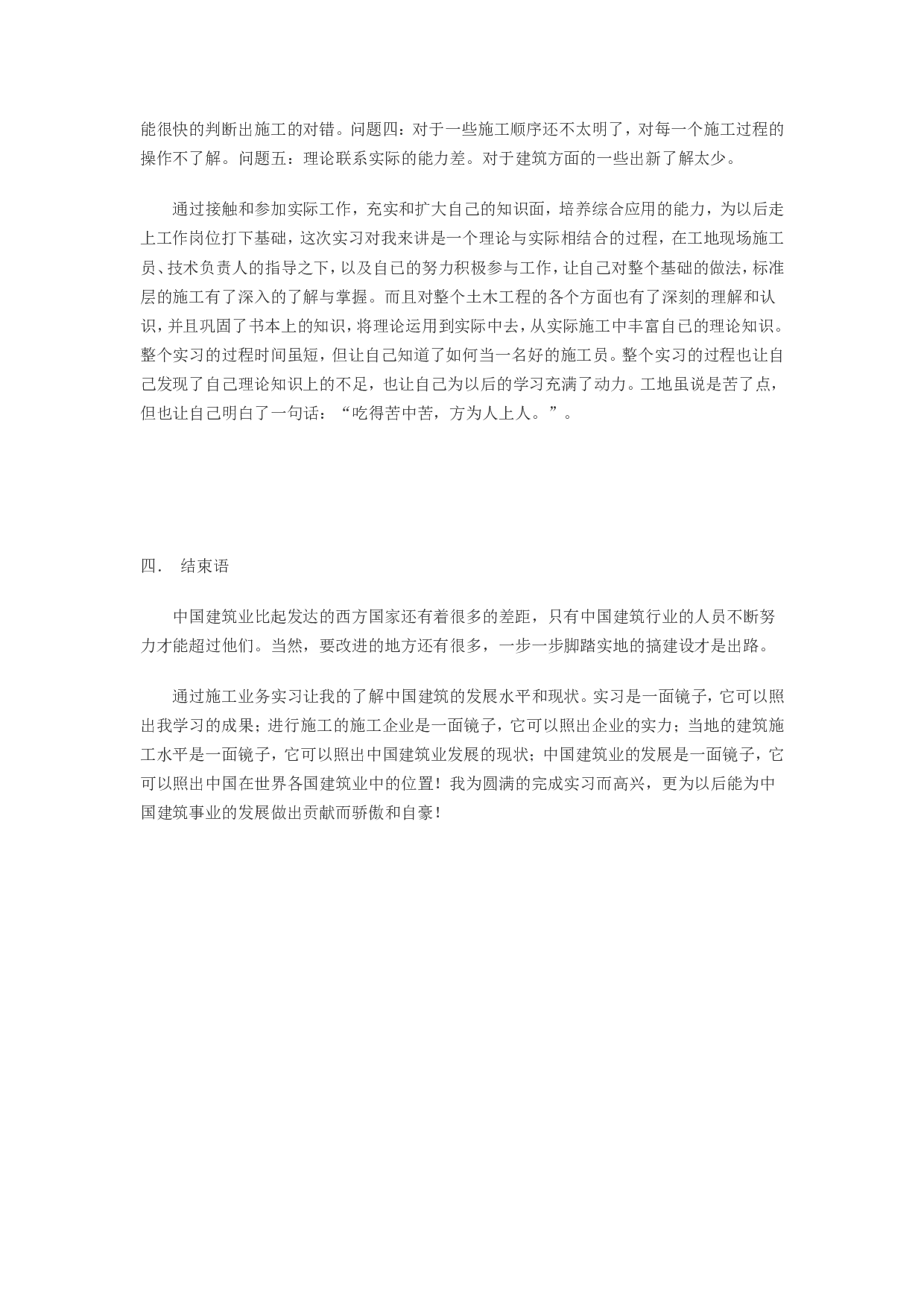 施工单位实习报告.doc 第3页