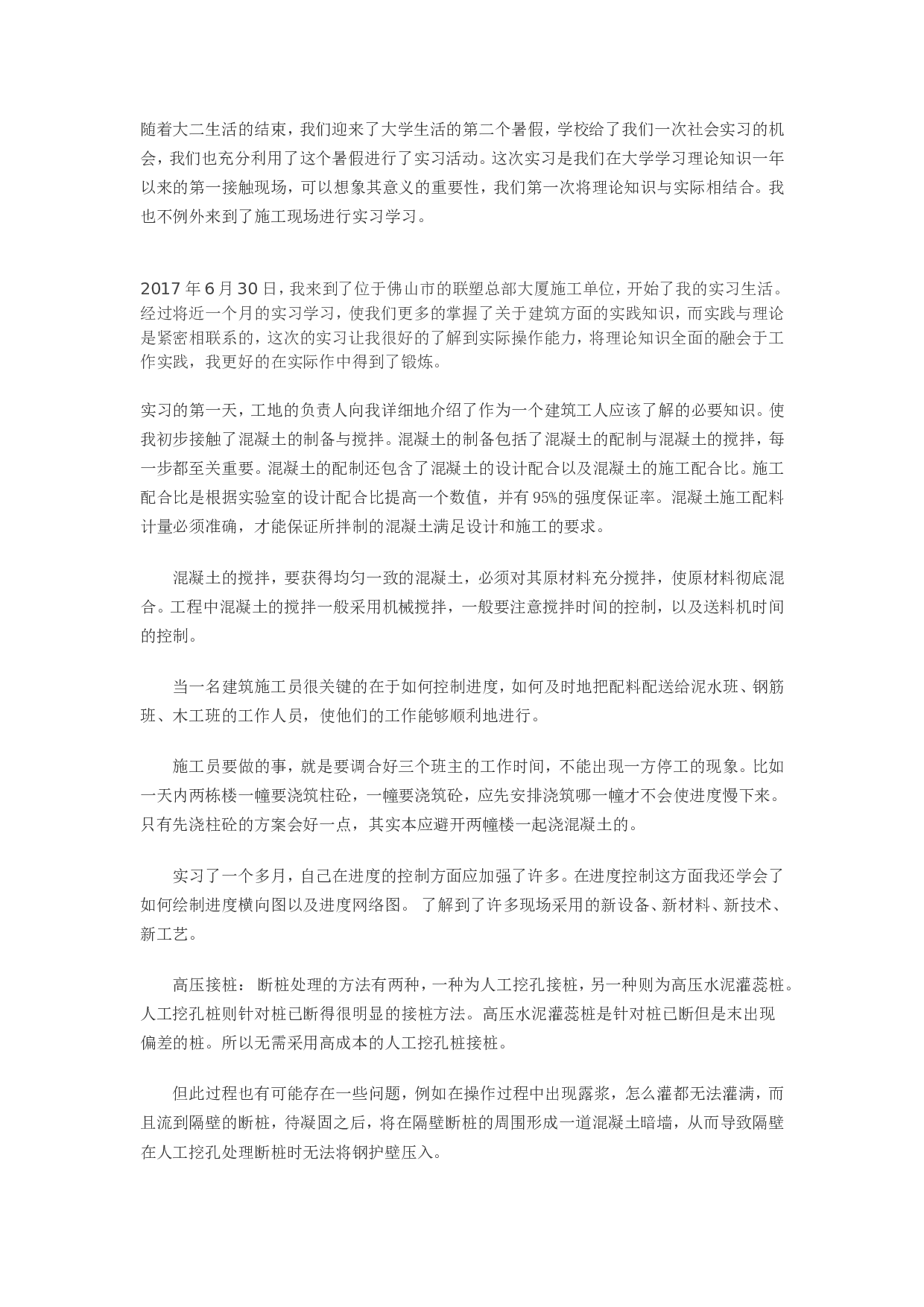 施工单位实习报告.doc 第1页