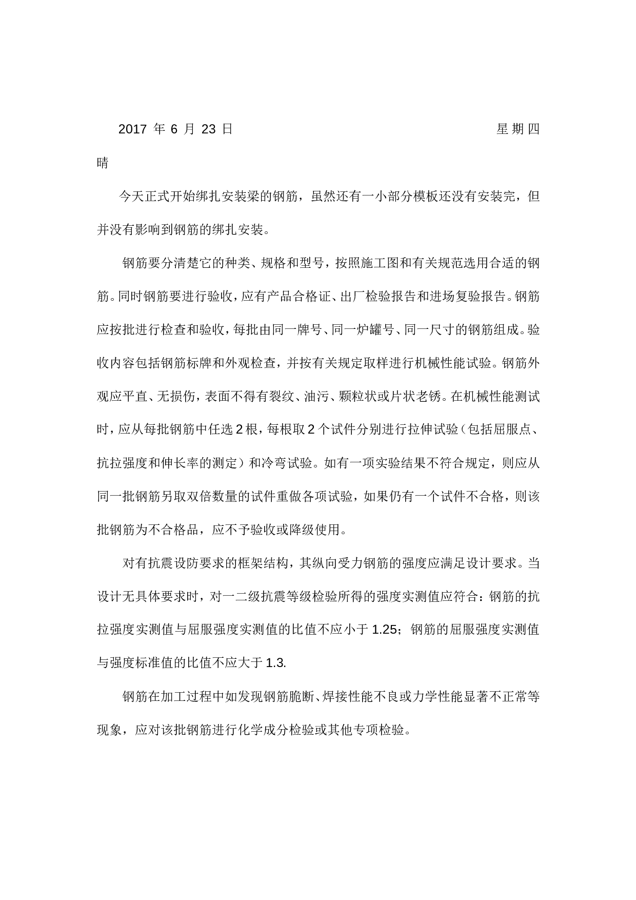 施工生产实习日记和总结.doc 第4页