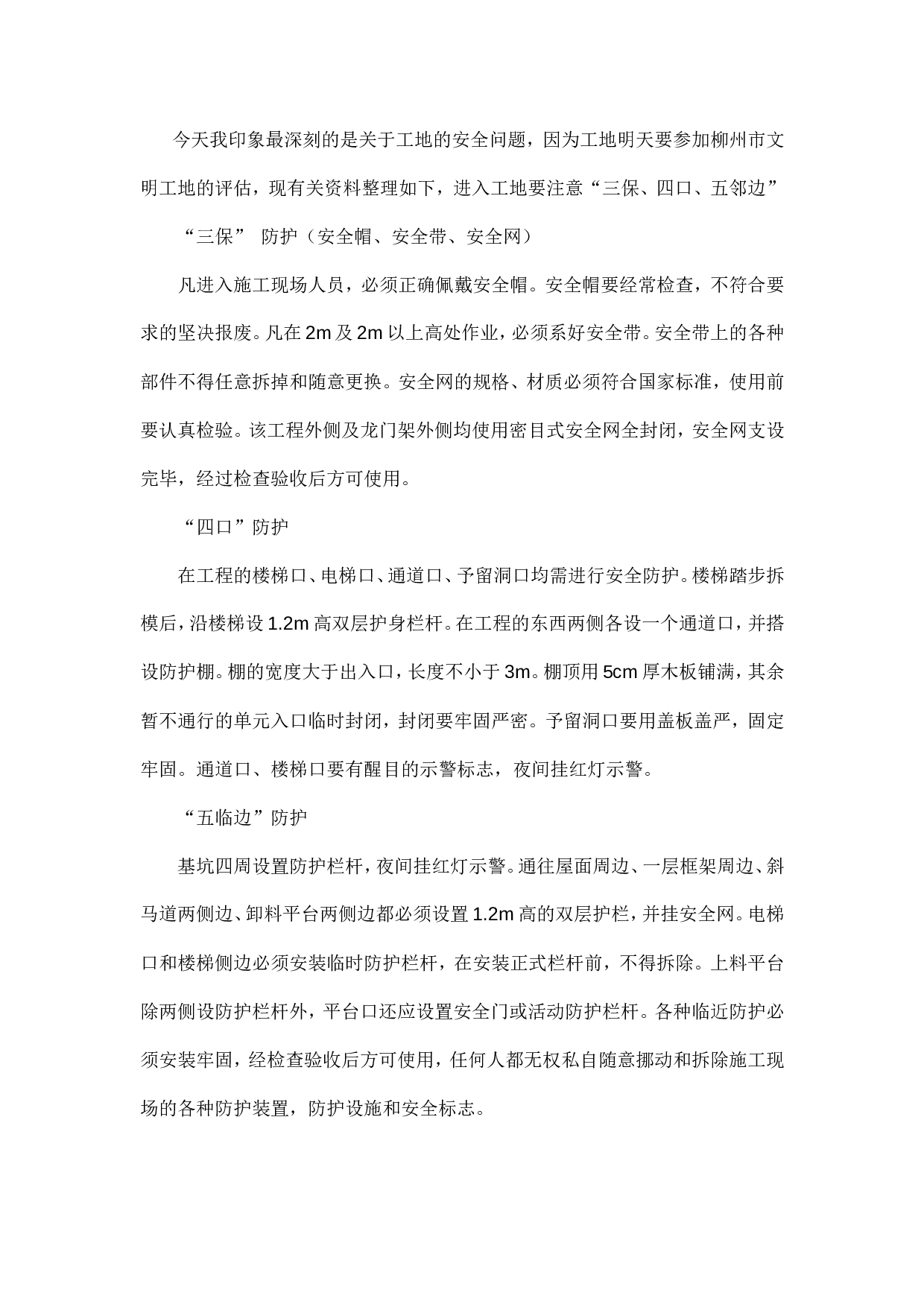 施工生产实习日记和总结.doc 第2页