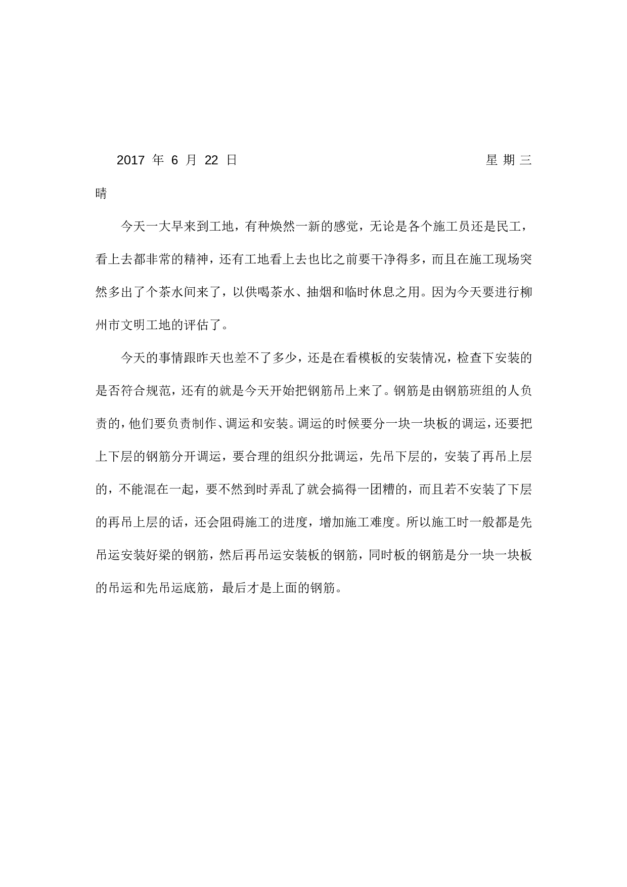 施工生产实习日记和总结.doc 第3页