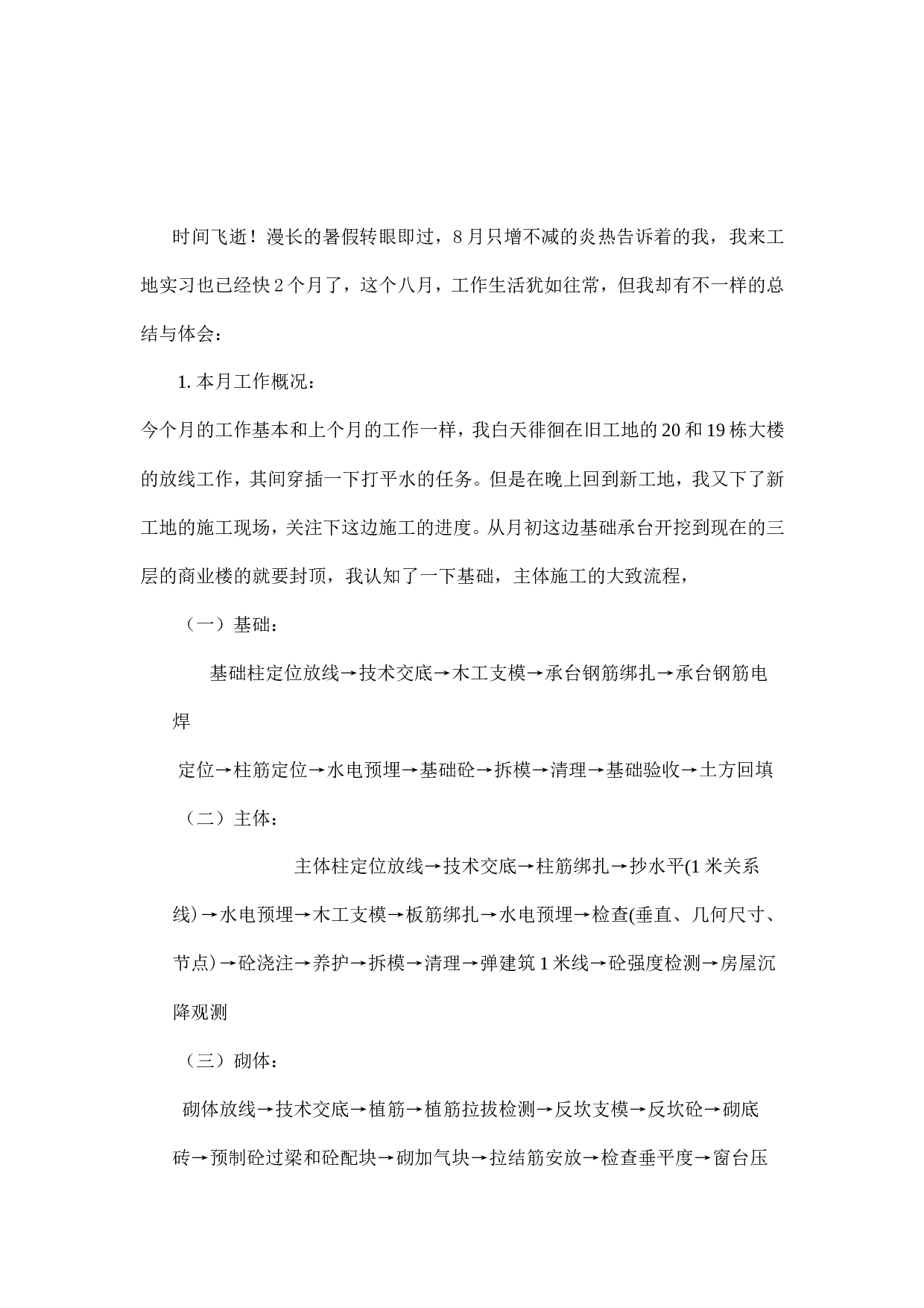 施工顶岗实习月总结.doc 第3页