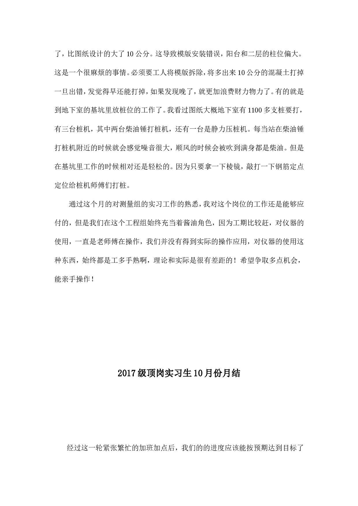 施工顶岗实习月总结.doc 第6页