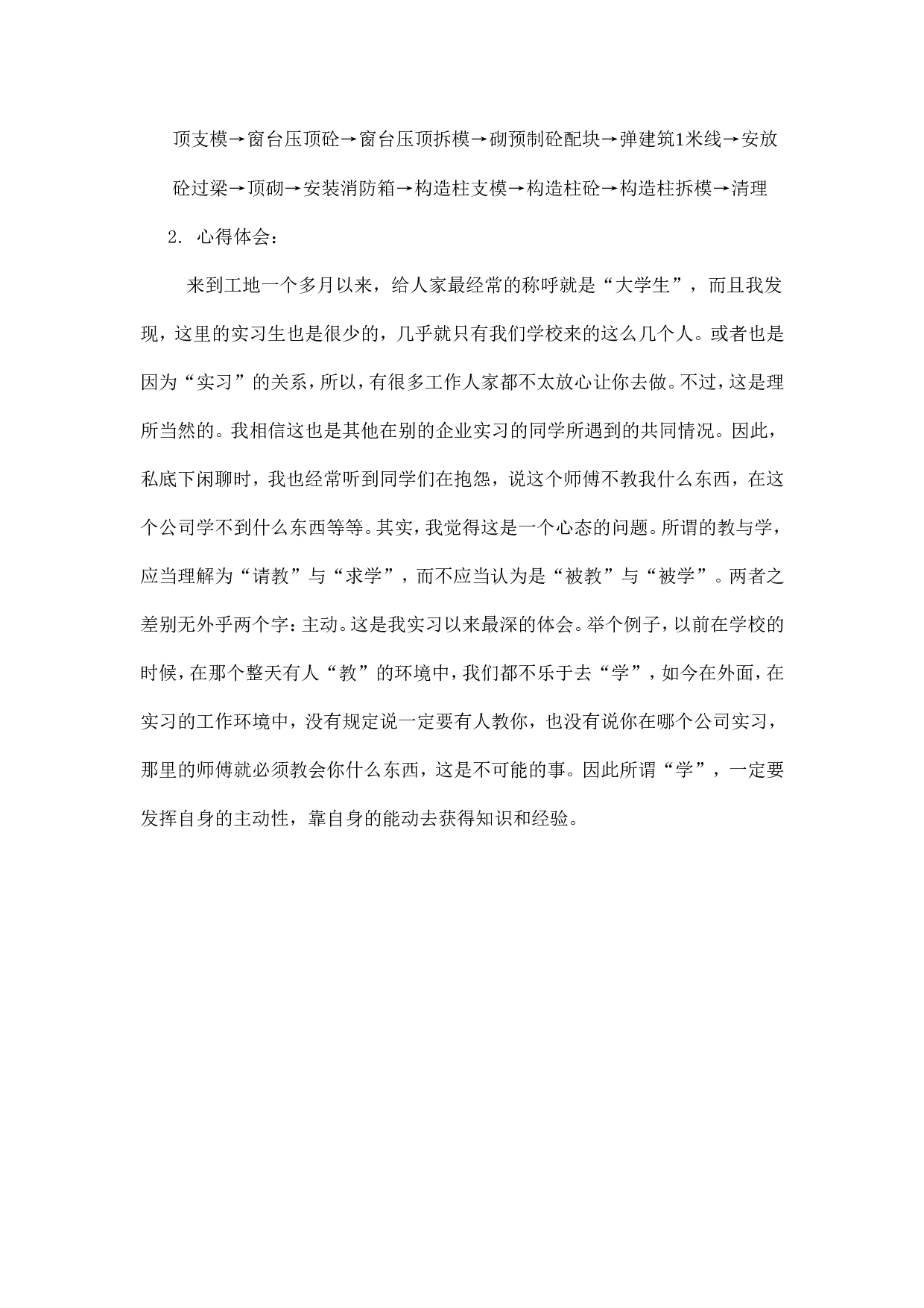 施工顶岗实习月总结.doc 第4页