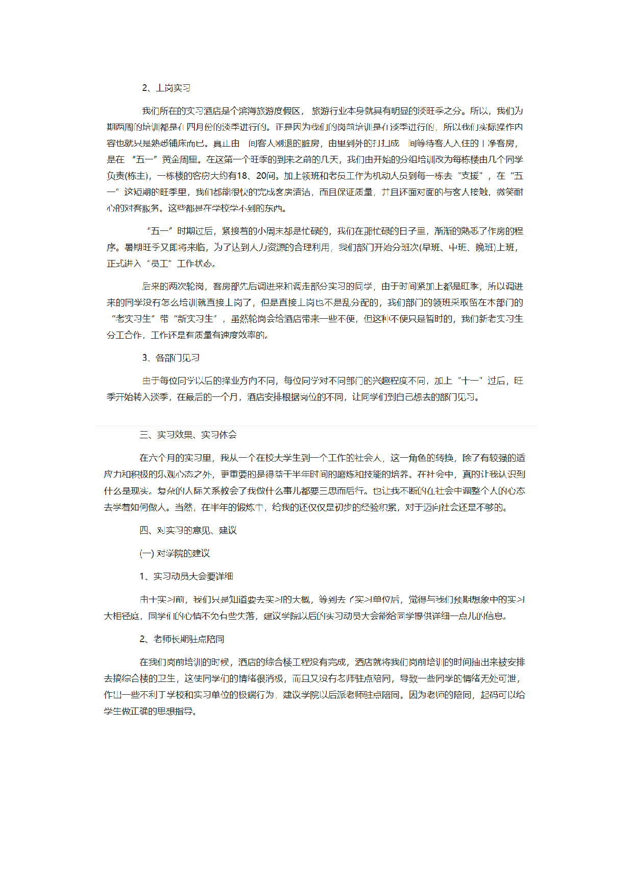 服务业实习报告2.docx 第2页