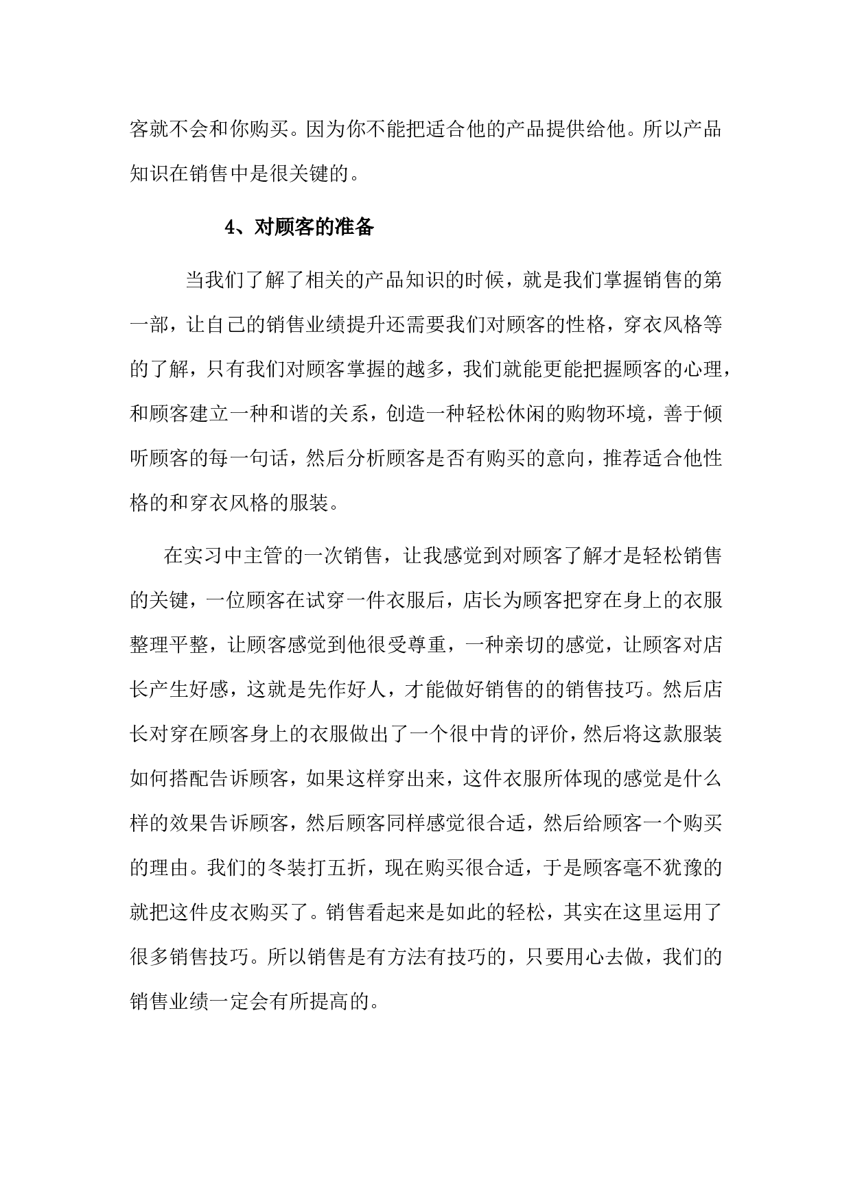 服装营业员实习报告3300字.doc 第5页