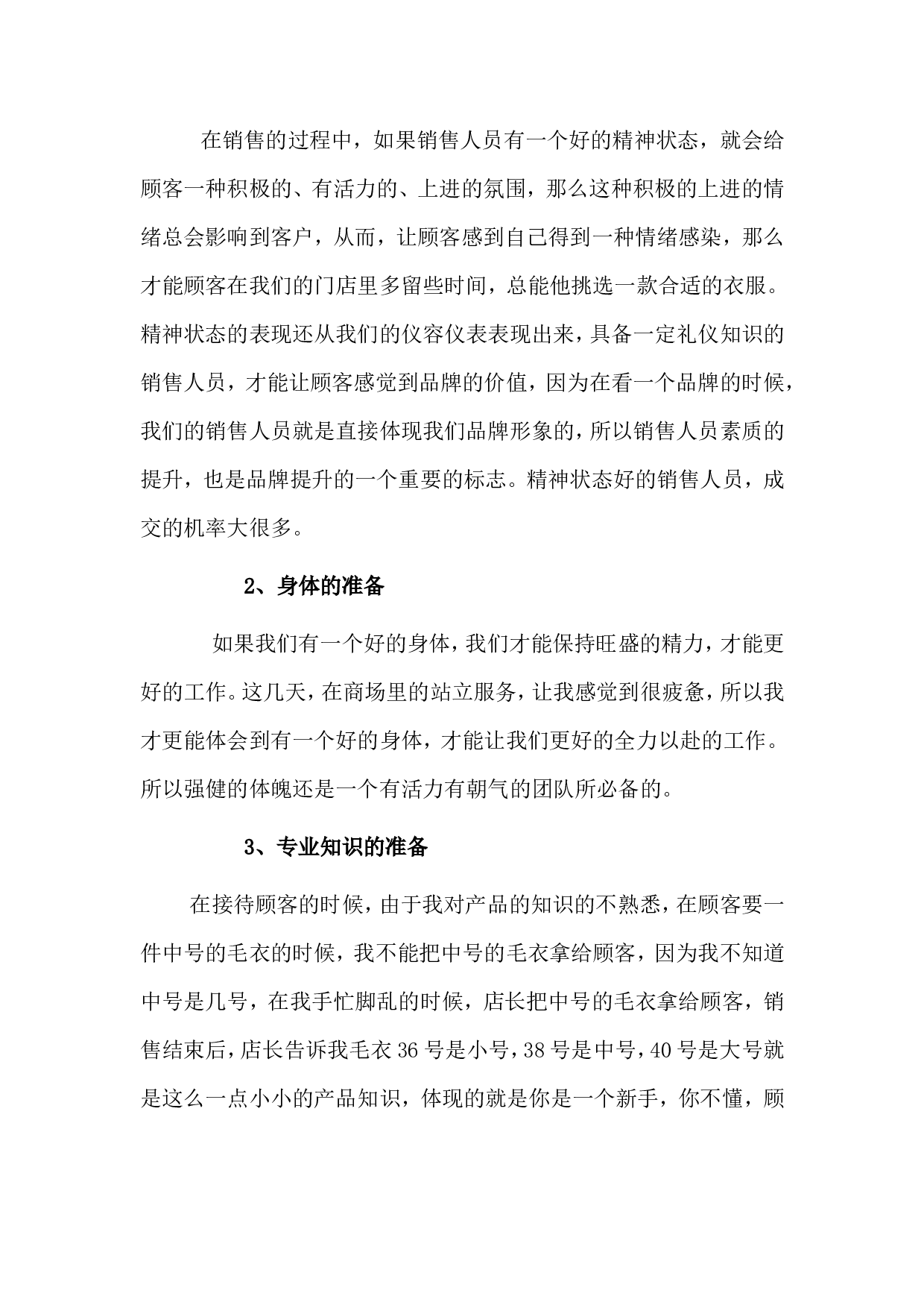 服装营业员实习报告3300字.doc 第4页