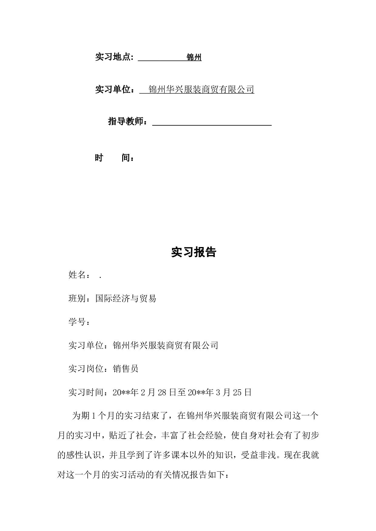 服装营业员实习报告3300字.doc 第2页