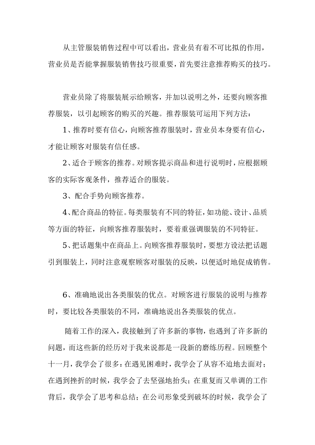服装营业员实习报告3300字.doc 第6页