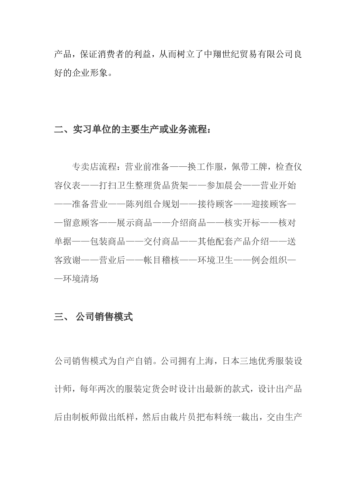 服装销售实习报告3600.doc 第3页