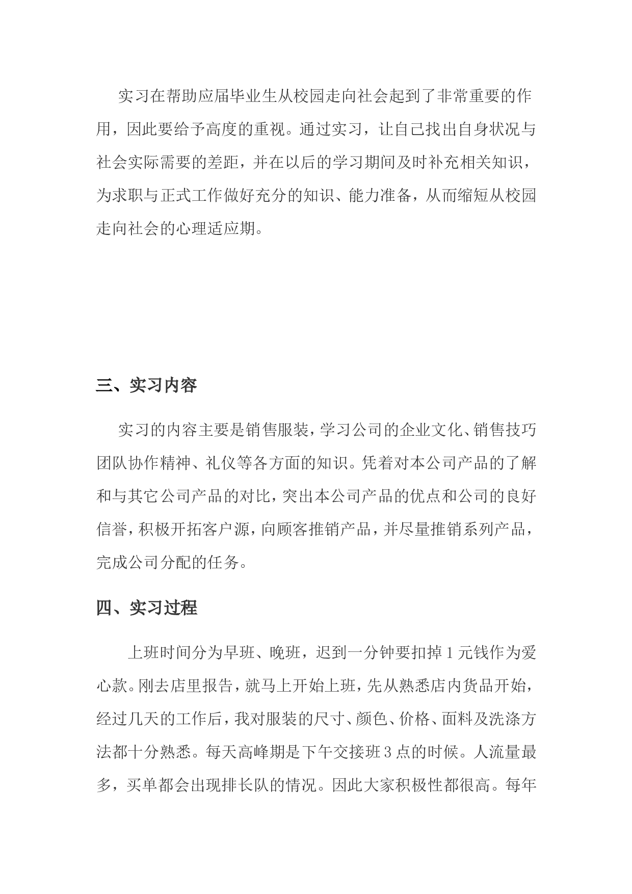 服装销售实习报告3600.doc 第5页