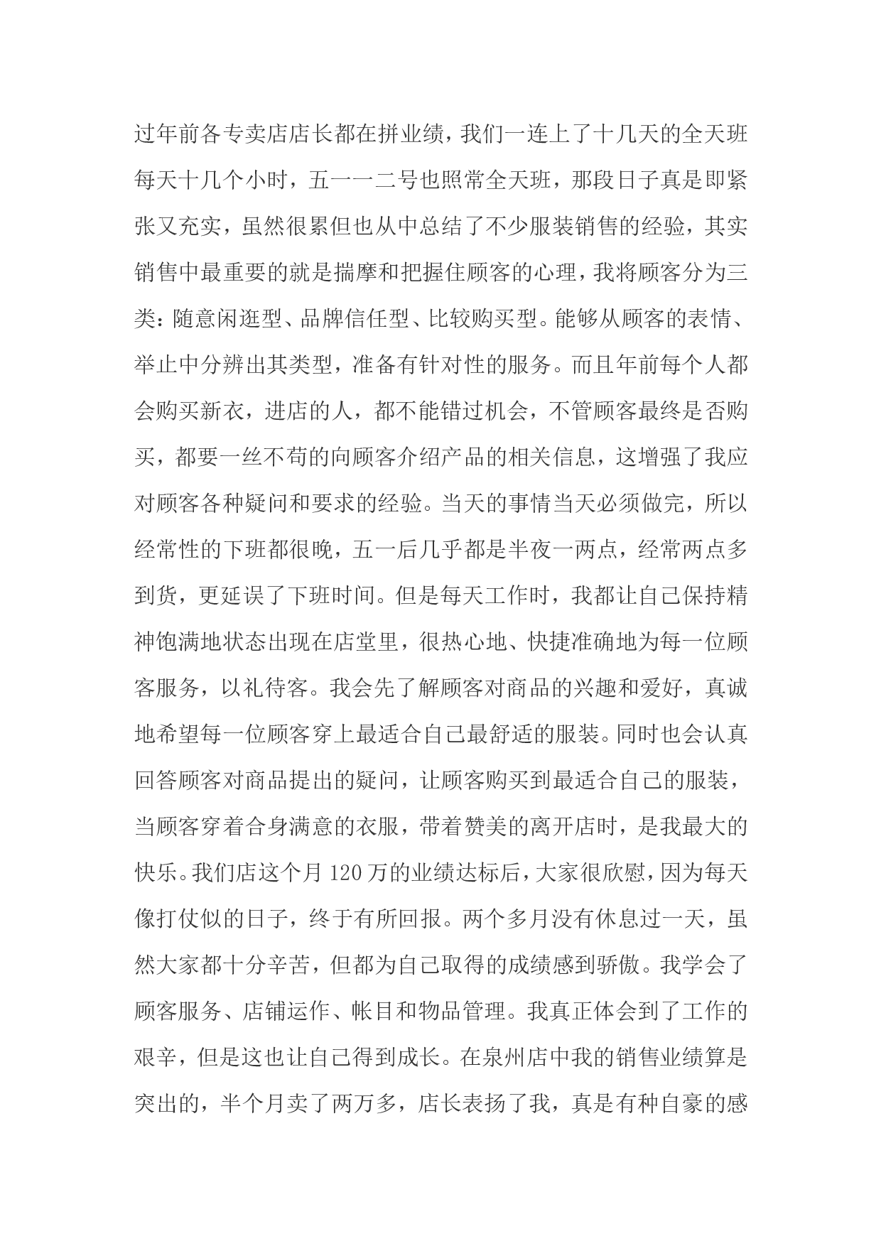 服装销售实习报告3600.doc 第6页