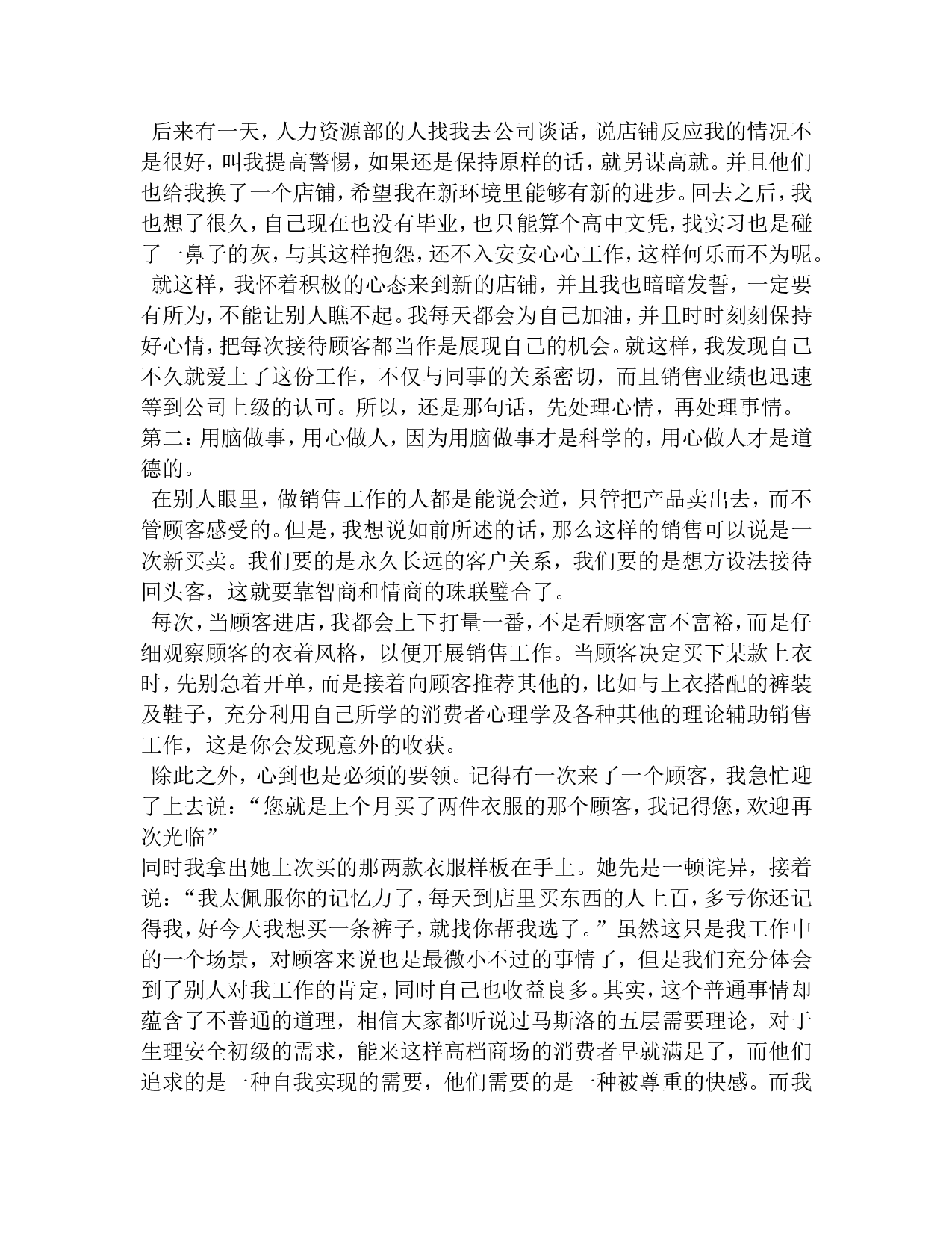 服饰销售实习体会3000字.doc 第2页