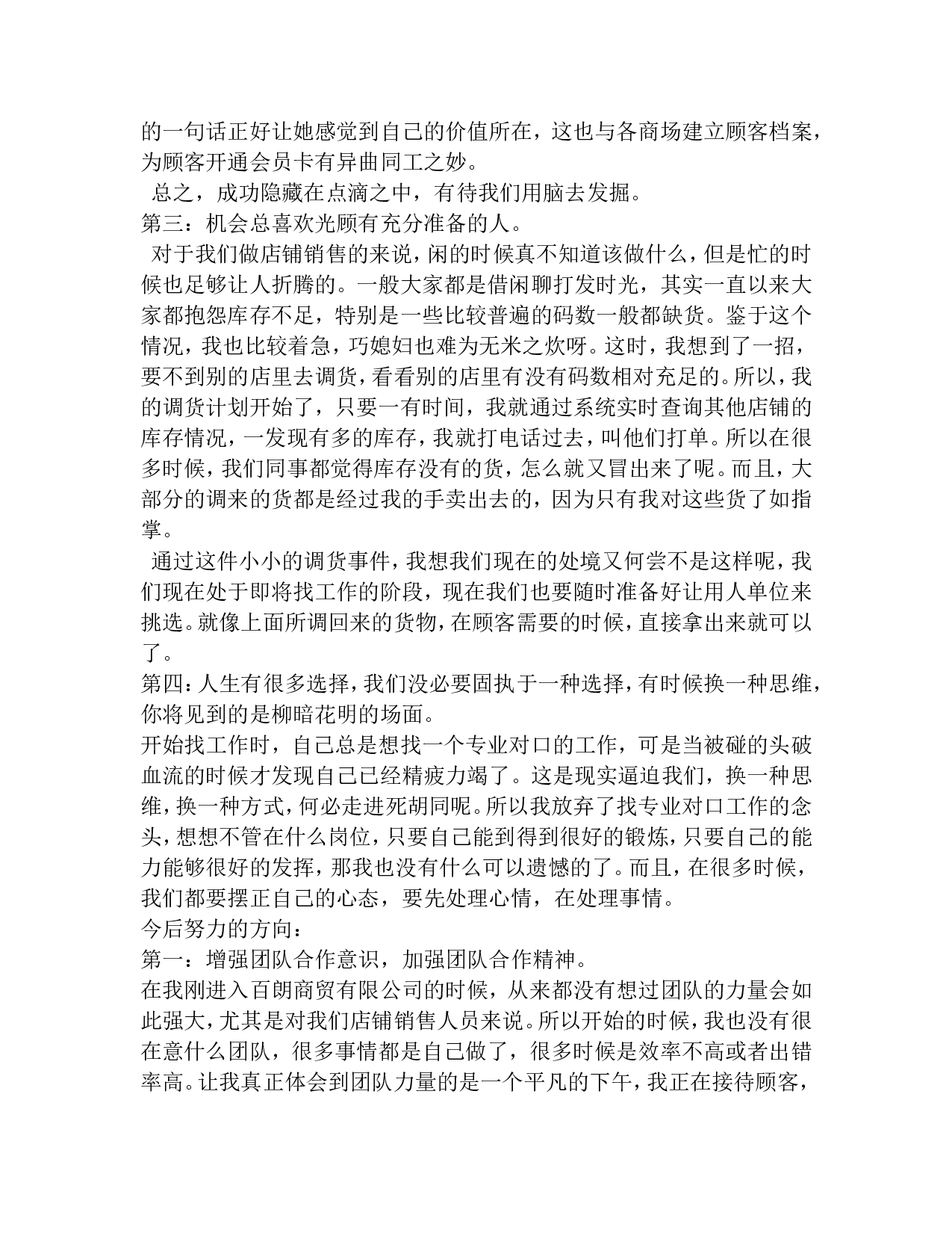 服饰销售实习体会3000字.doc 第3页