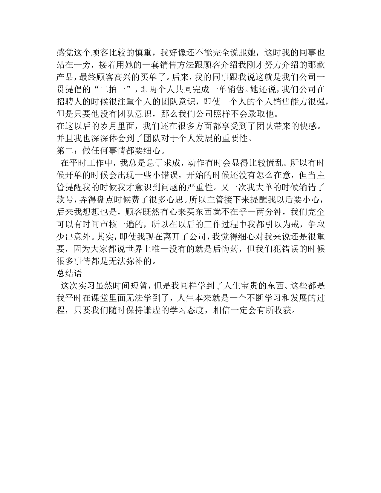服饰销售实习体会3000字.doc 第4页