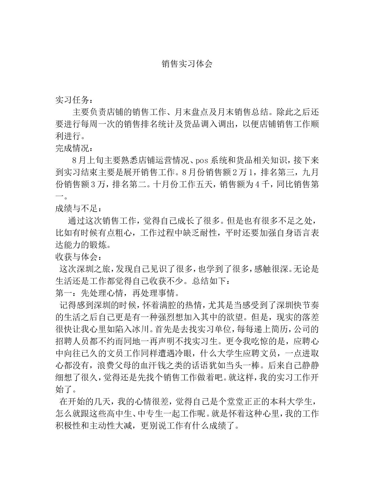 服饰销售实习体会3000字.doc 第1页