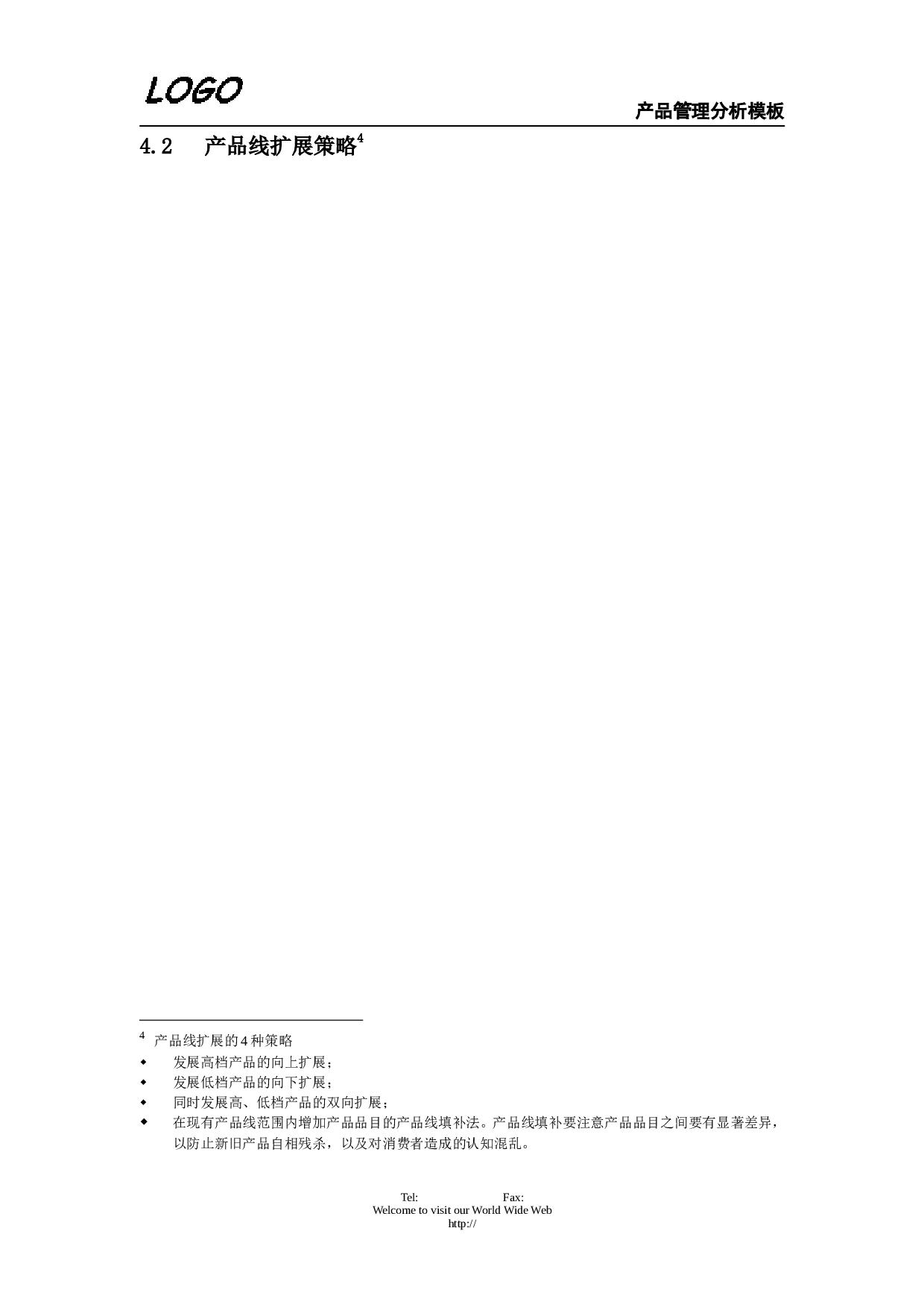 产品管理分析.doc 第6页