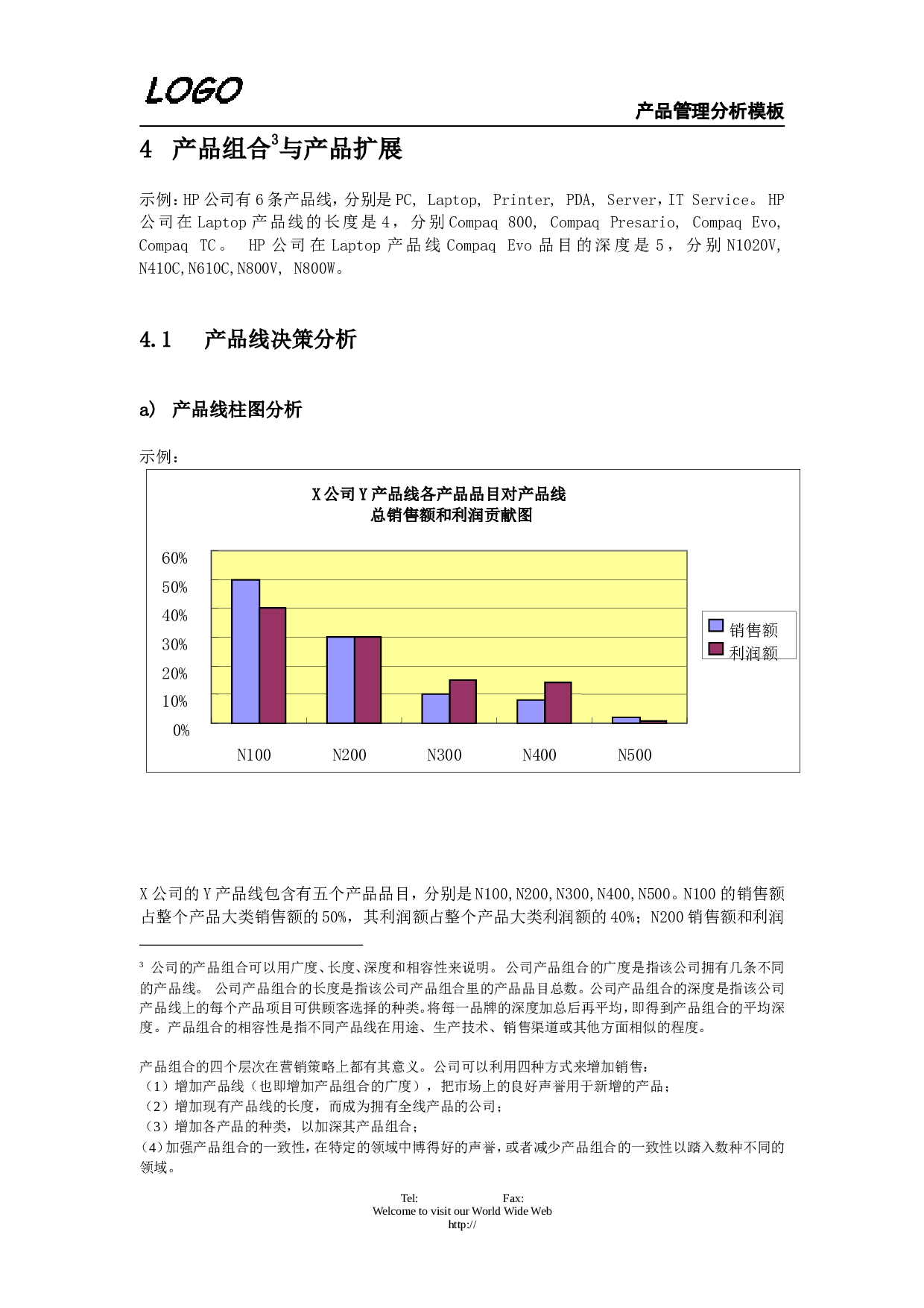 产品管理分析.doc 第4页