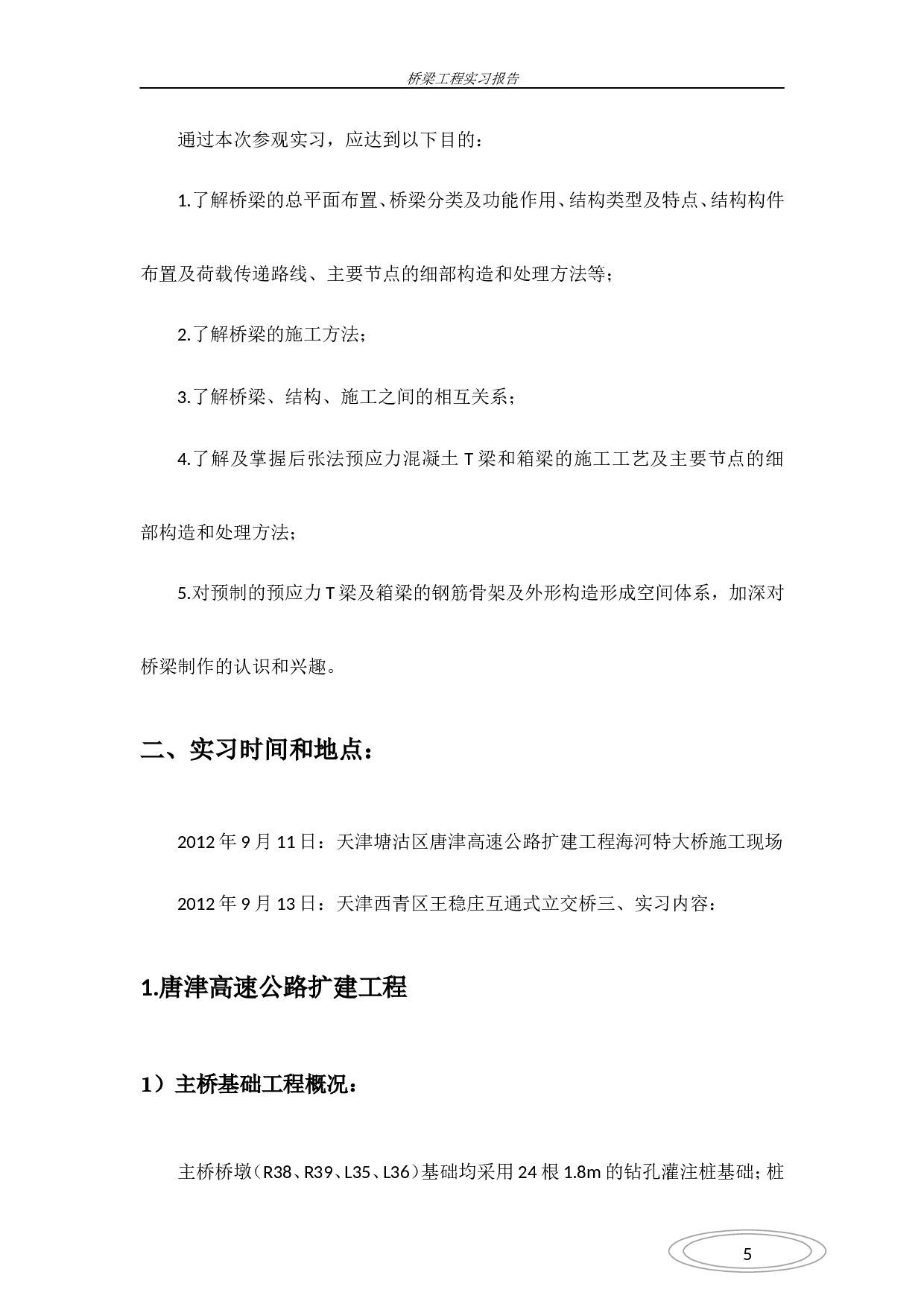桥梁施工实习报告.doc 第2页