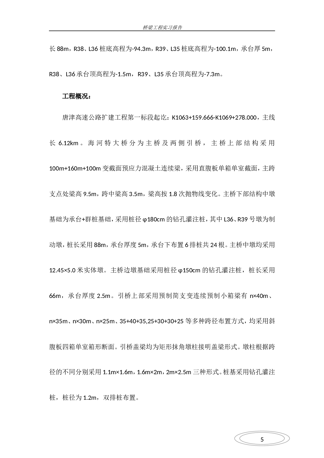 桥梁施工实习报告.doc 第3页