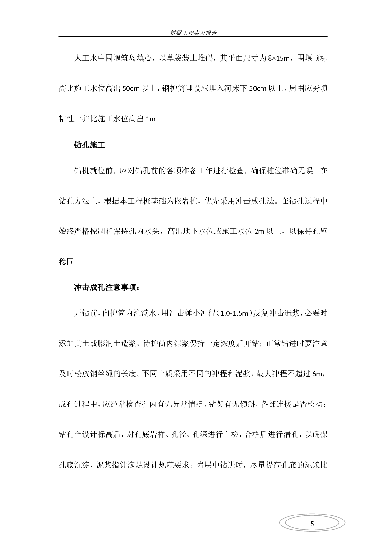 桥梁施工实习报告.doc 第6页