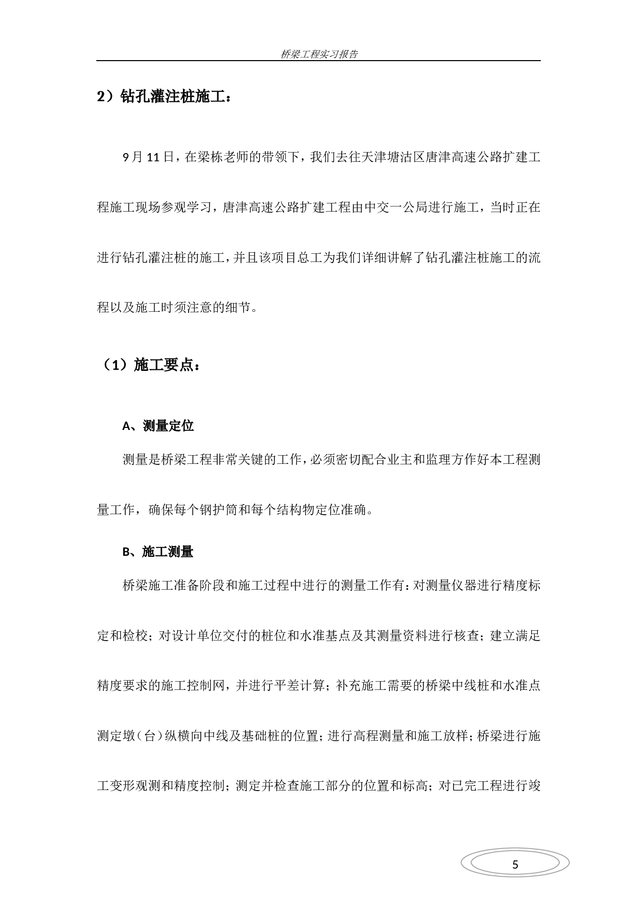 桥梁施工实习报告.doc 第4页