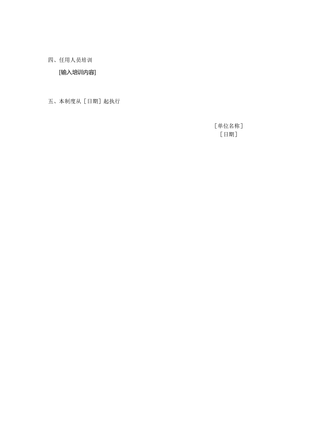 人事任用制度.doc 第2页