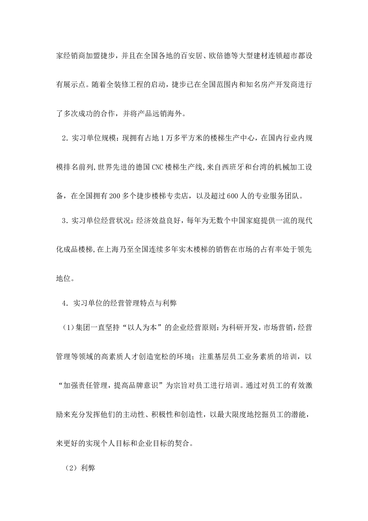 楼梯销售实习总结4800.doc 第2页