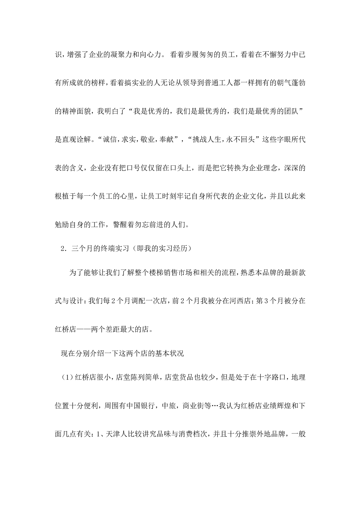 楼梯销售实习总结4800.doc 第5页
