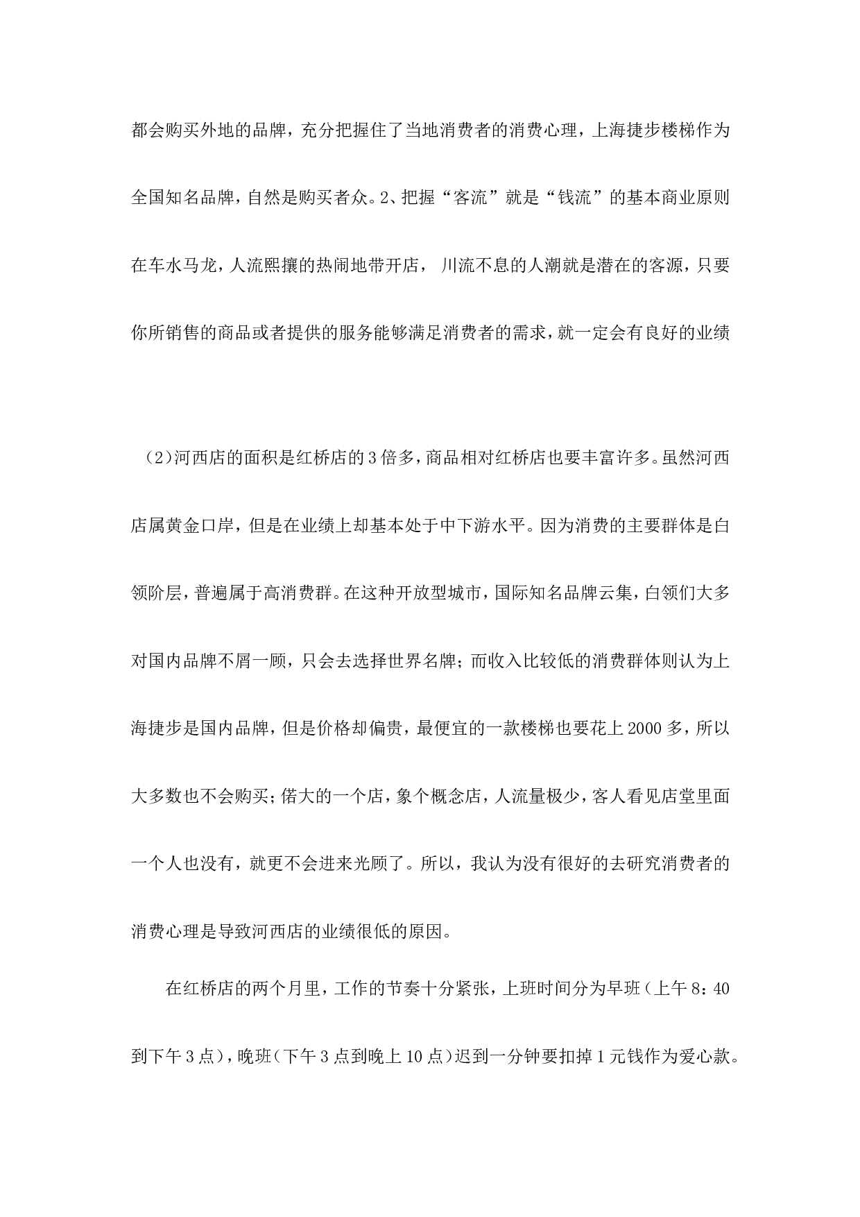 楼梯销售实习总结4800.doc 第6页