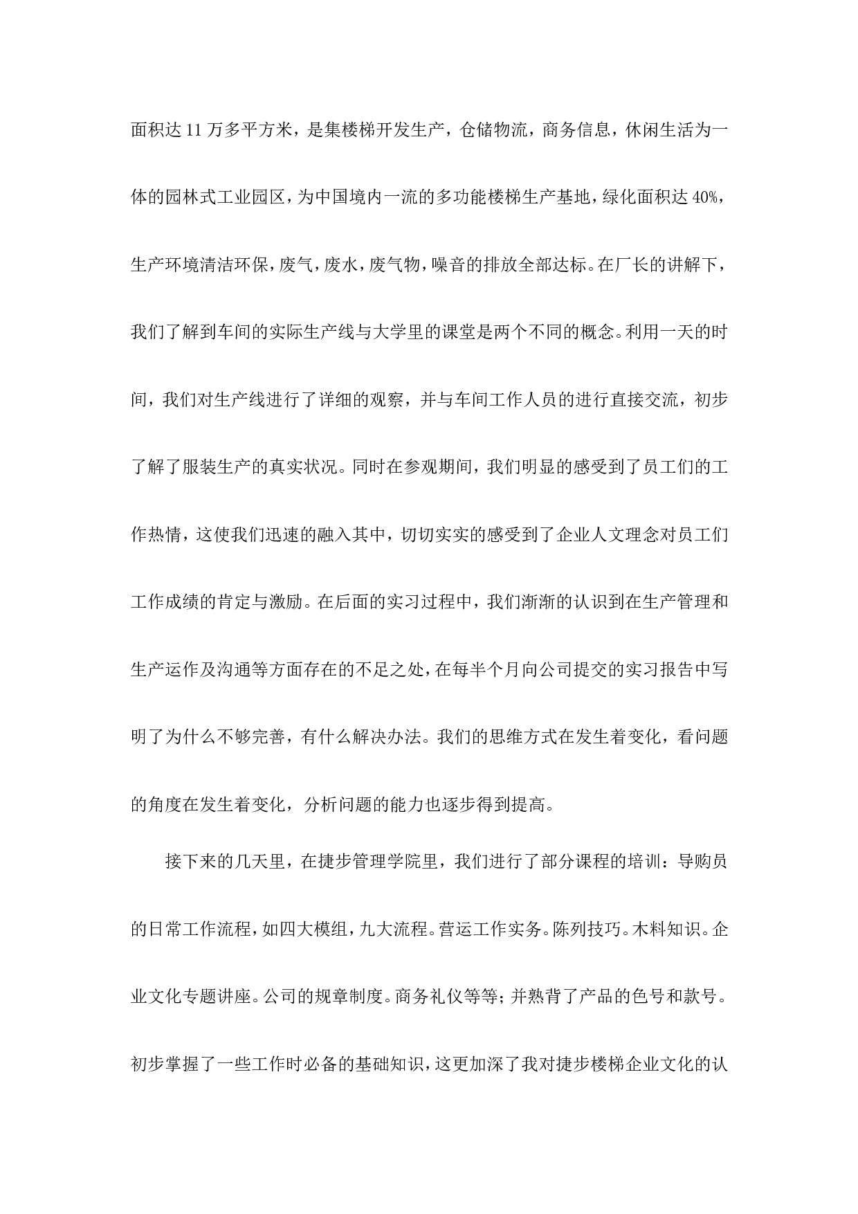 楼梯销售实习总结4800.doc 第4页