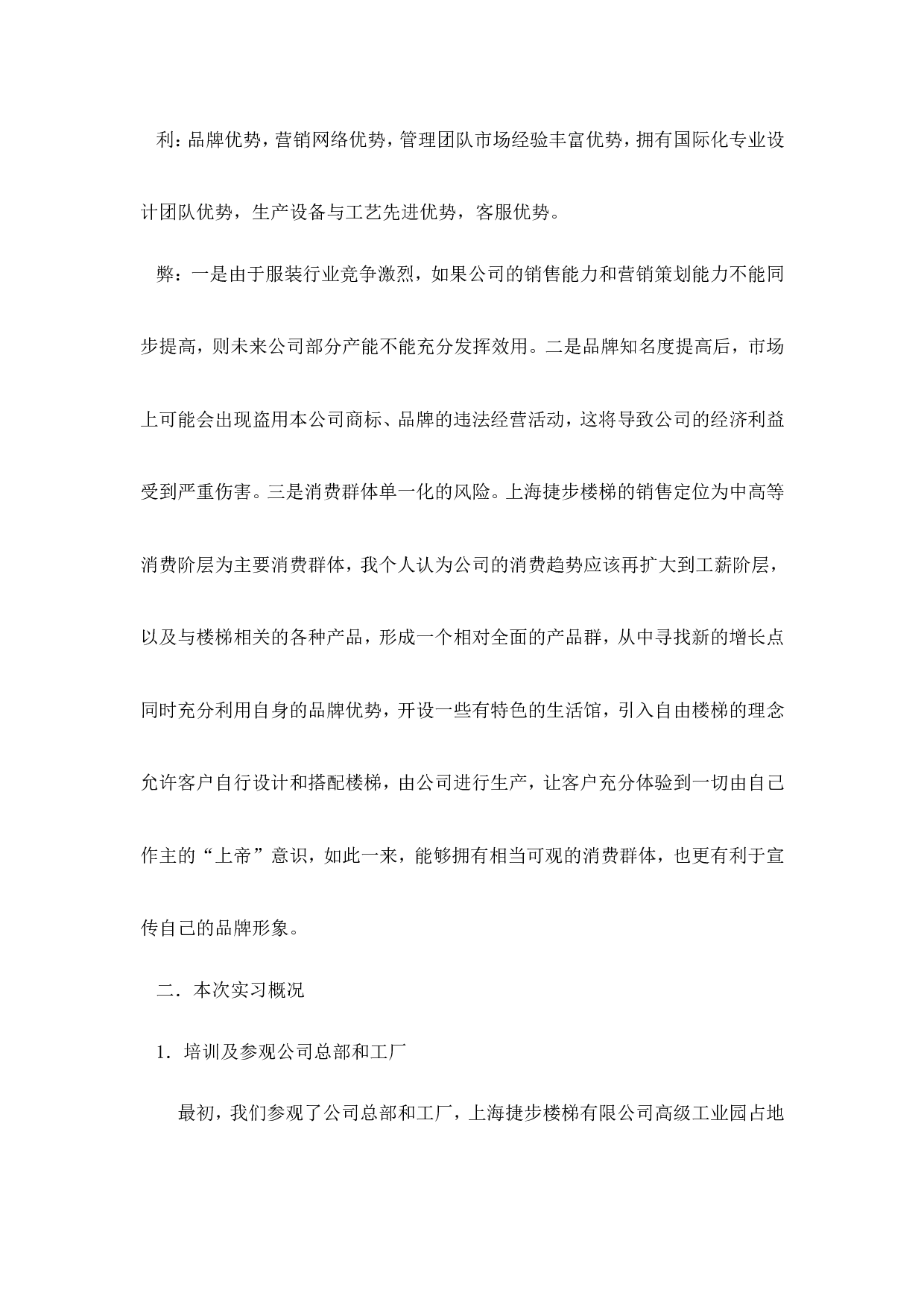 楼梯销售实习总结4800.doc 第3页