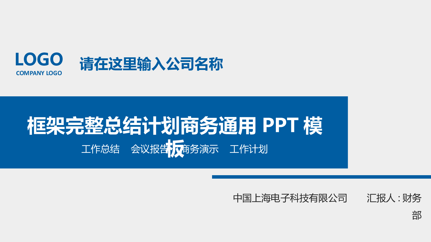 工作模板 (12).pptx 第1页