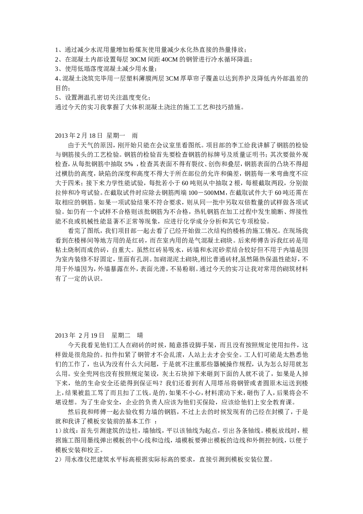 毕业建筑实习日志.doc 第2页