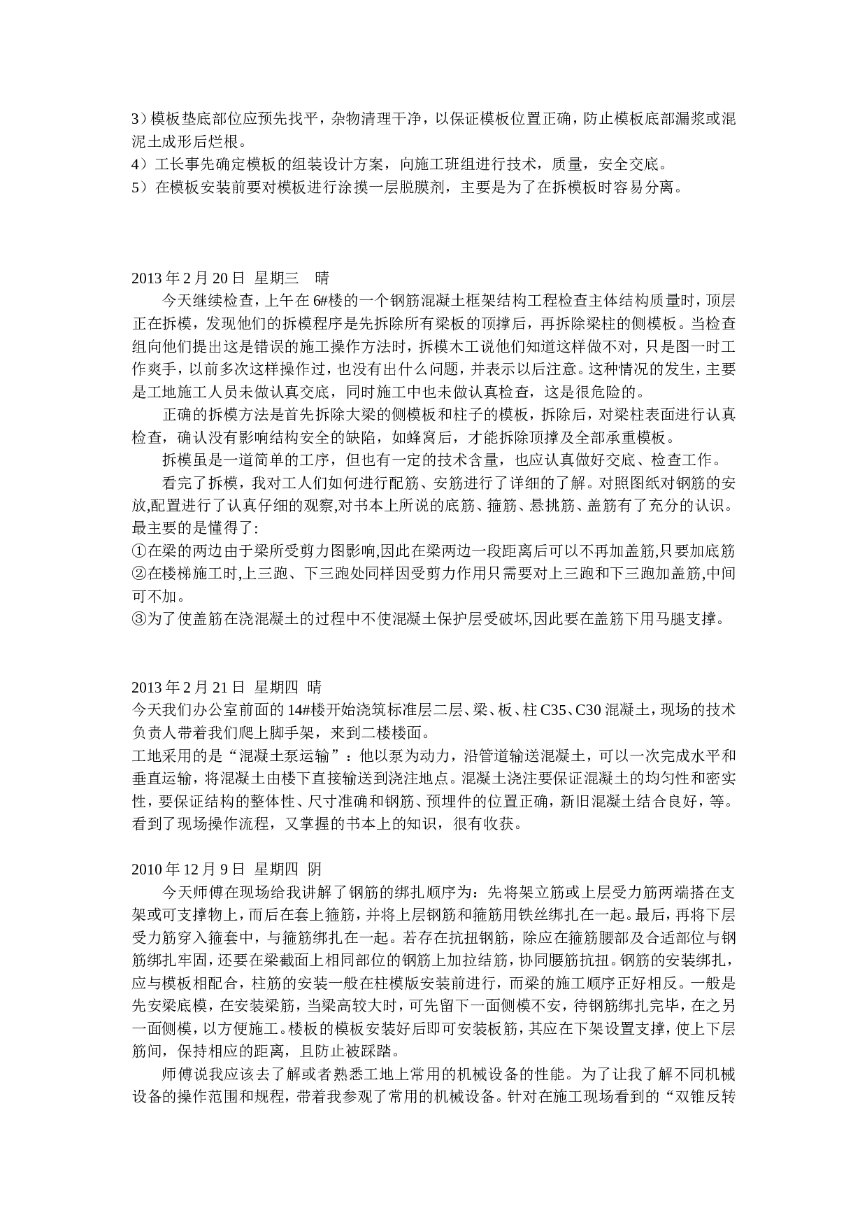 毕业建筑实习日志.doc 第3页